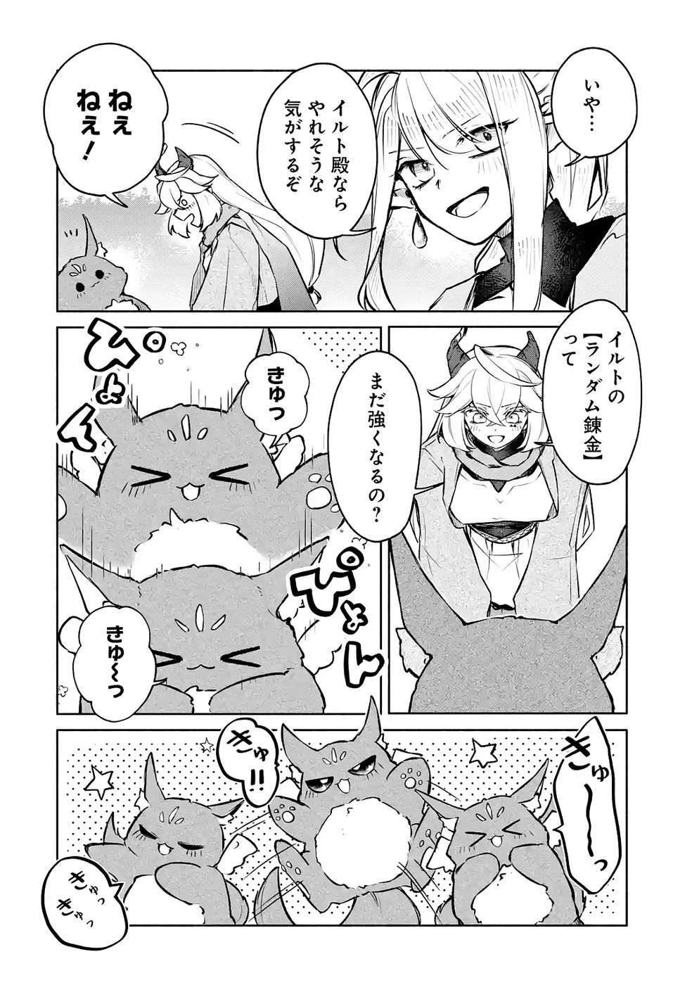 Guild o Tsuihou Sareta kedo Mofumofu Kamikemono ni Sazukatta Kami Skill [Random Renkin] de Saikyou no Guild o Tsukutte Musoushimasu - Chapter 8 - Page 20