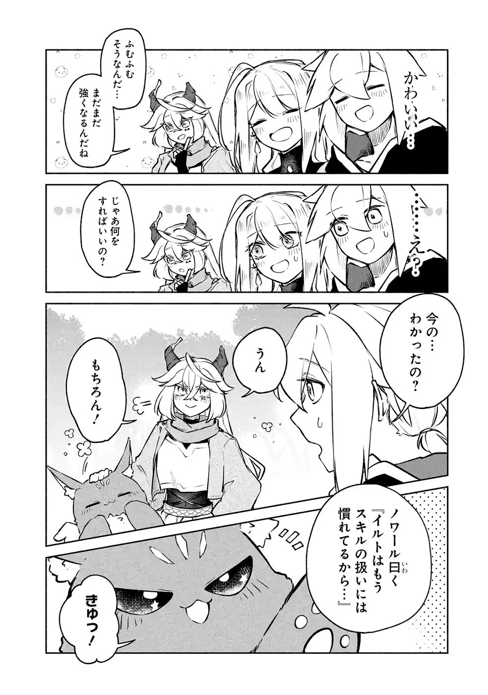 Guild o Tsuihou Sareta kedo Mofumofu Kamikemono ni Sazukatta Kami Skill [Random Renkin] de Saikyou no Guild o Tsukutte Musoushimasu - Chapter 8 - Page 21