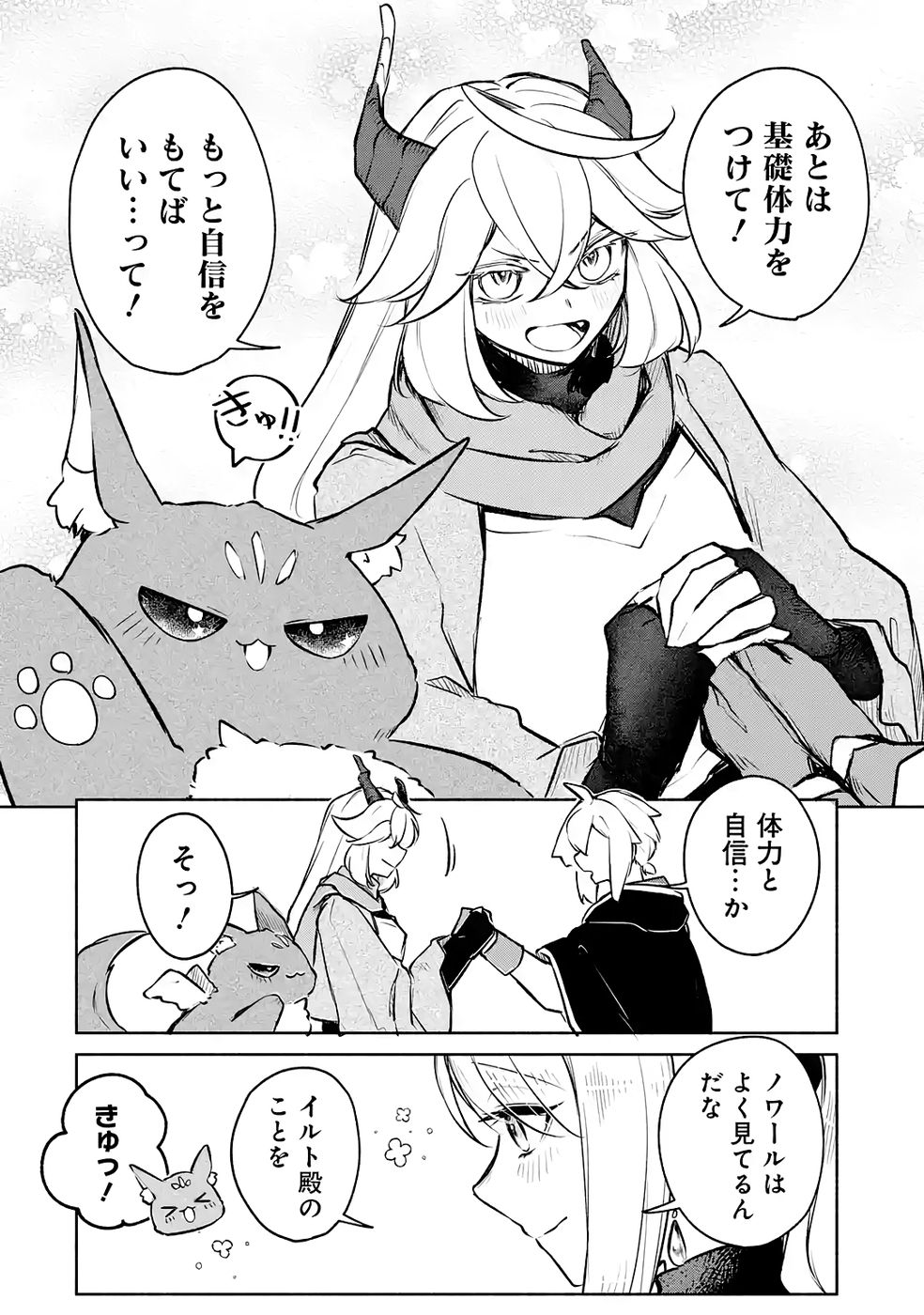 Guild o Tsuihou Sareta kedo Mofumofu Kamikemono ni Sazukatta Kami Skill [Random Renkin] de Saikyou no Guild o Tsukutte Musoushimasu - Chapter 8 - Page 22