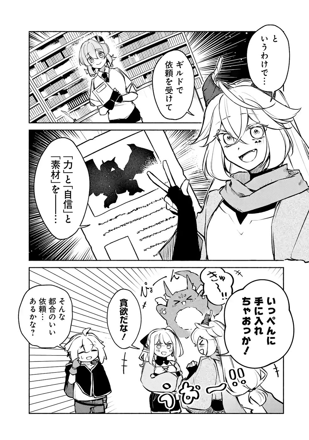 Guild o Tsuihou Sareta kedo Mofumofu Kamikemono ni Sazukatta Kami Skill [Random Renkin] de Saikyou no Guild o Tsukutte Musoushimasu - Chapter 8 - Page 23