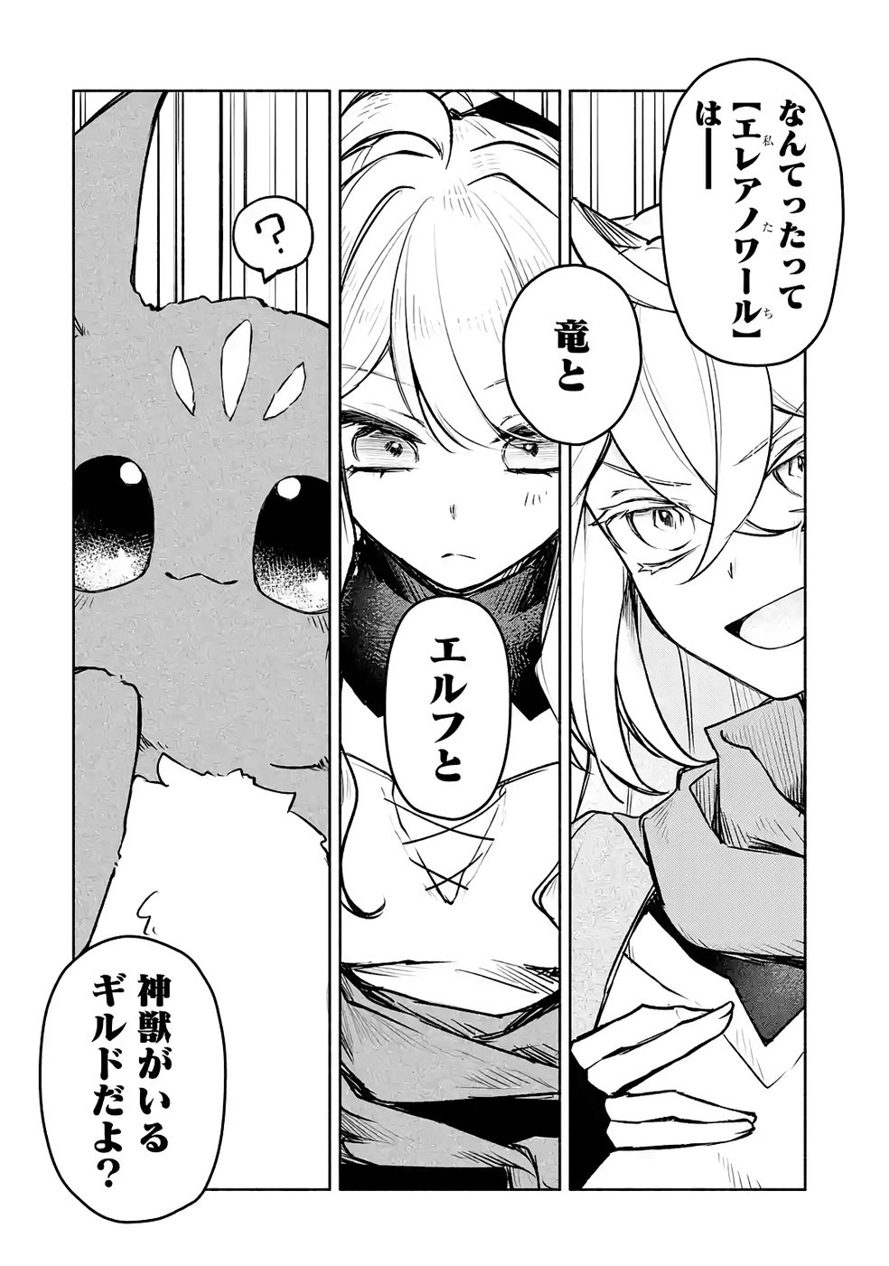 Guild o Tsuihou Sareta kedo Mofumofu Kamikemono ni Sazukatta Kami Skill [Random Renkin] de Saikyou no Guild o Tsukutte Musoushimasu - Chapter 8 - Page 24