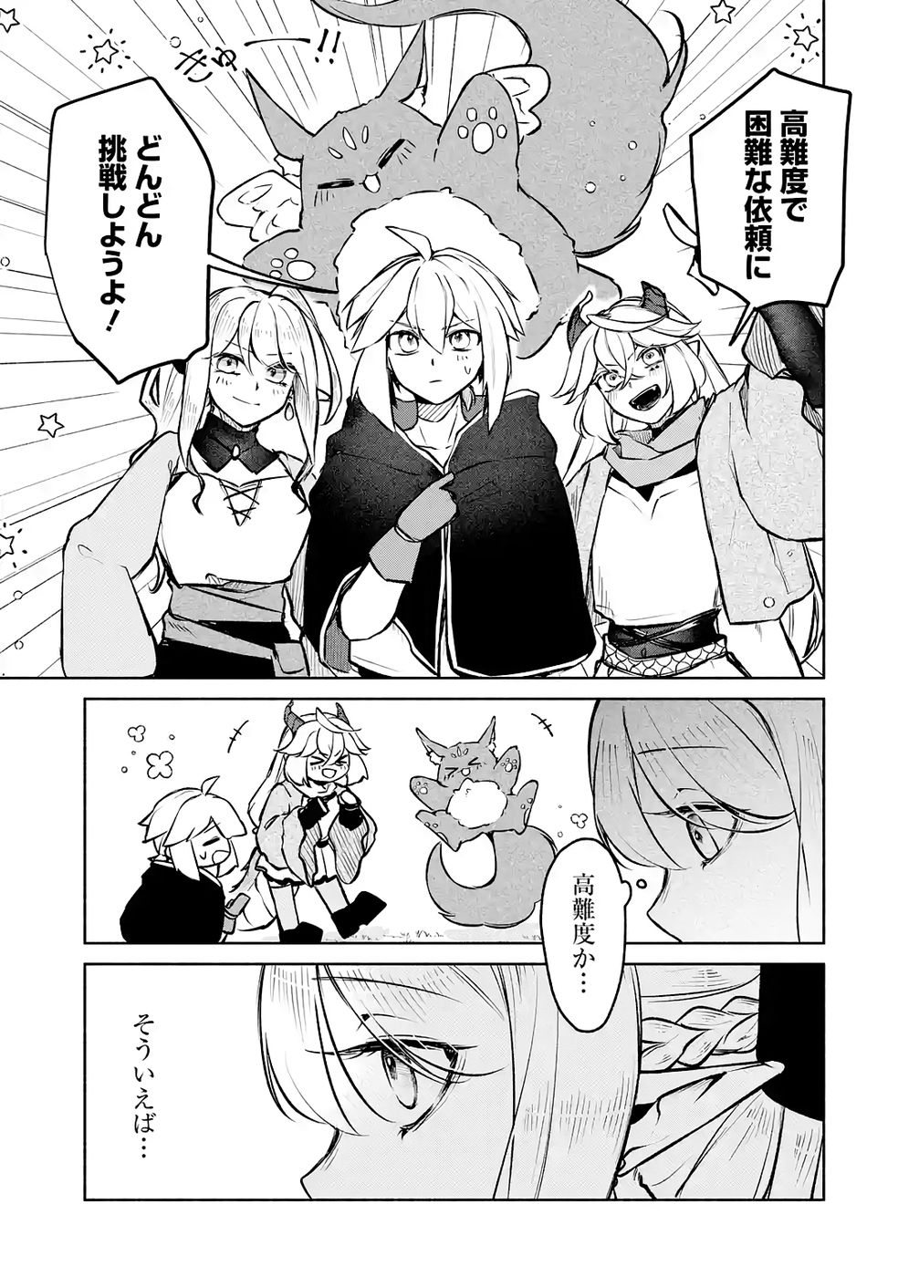 Guild o Tsuihou Sareta kedo Mofumofu Kamikemono ni Sazukatta Kami Skill [Random Renkin] de Saikyou no Guild o Tsukutte Musoushimasu - Chapter 8 - Page 25