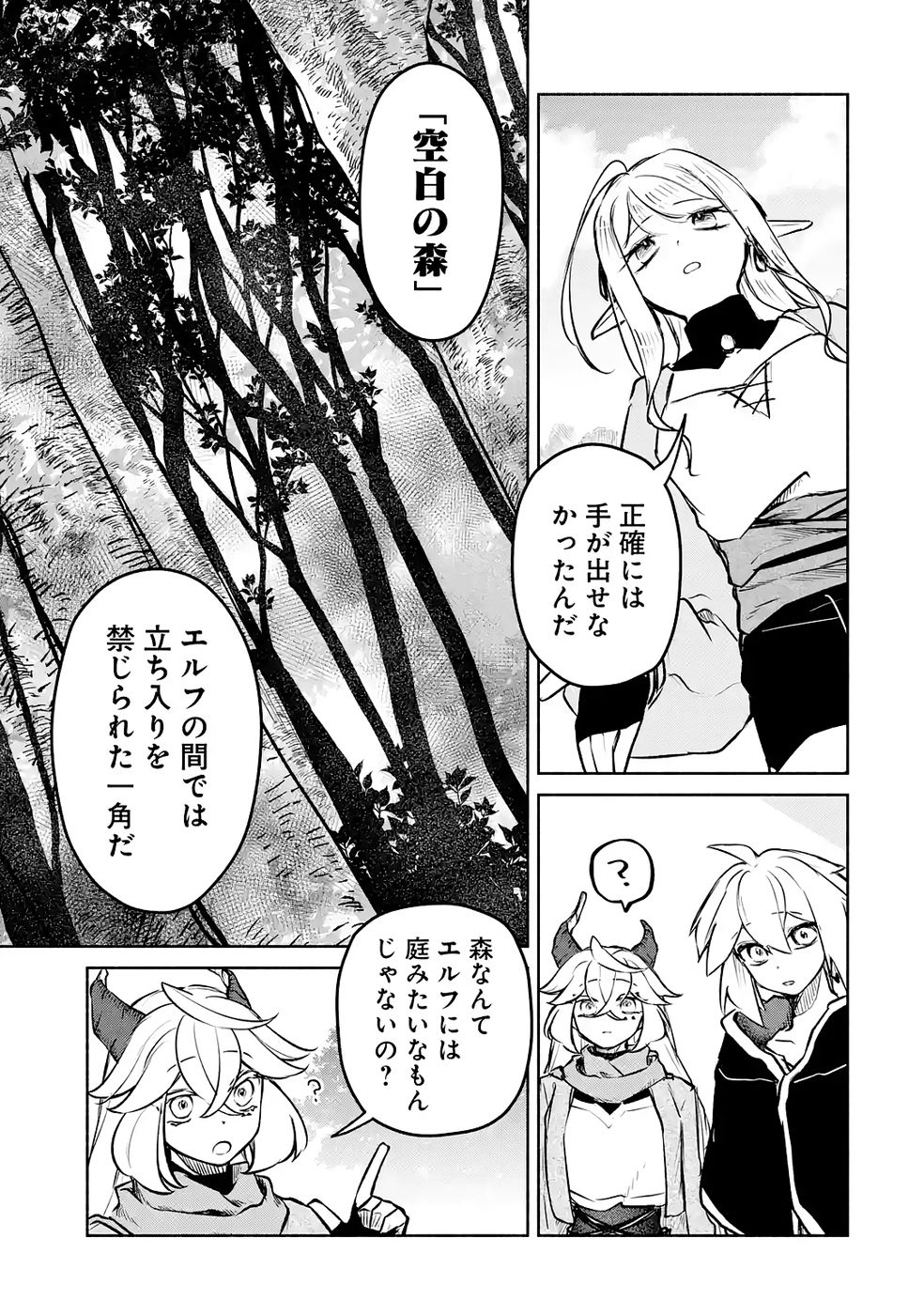 Guild o Tsuihou Sareta kedo Mofumofu Kamikemono ni Sazukatta Kami Skill [Random Renkin] de Saikyou no Guild o Tsukutte Musoushimasu - Chapter 8 - Page 27
