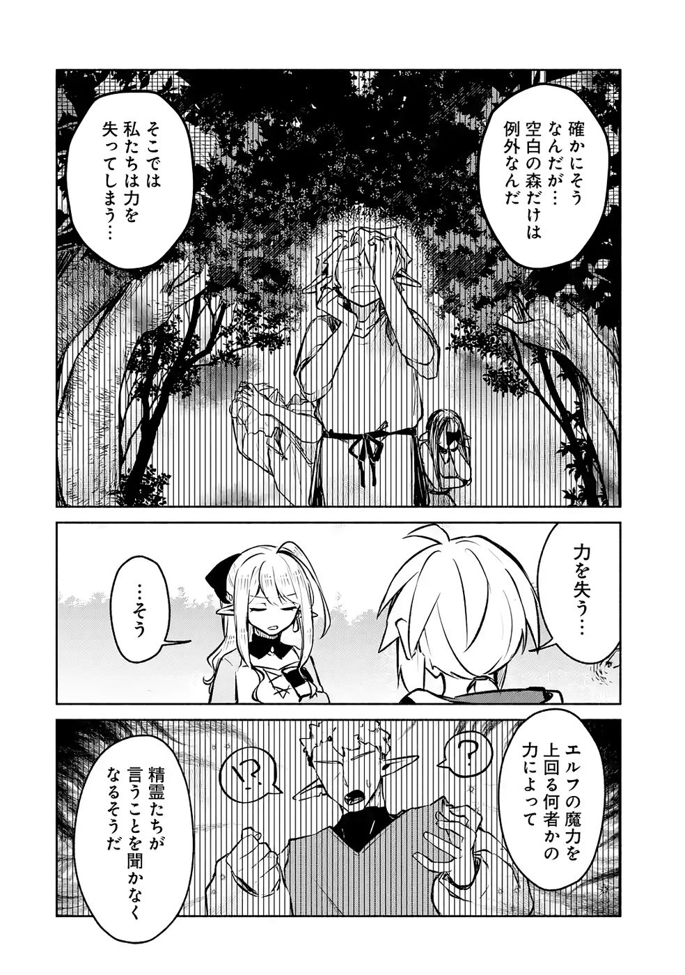 Guild o Tsuihou Sareta kedo Mofumofu Kamikemono ni Sazukatta Kami Skill [Random Renkin] de Saikyou no Guild o Tsukutte Musoushimasu - Chapter 8 - Page 28