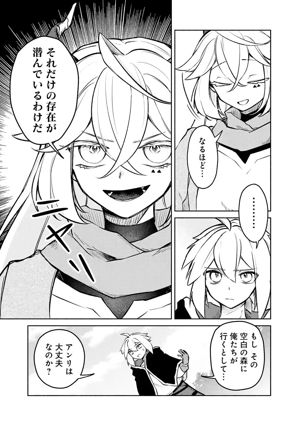 Guild o Tsuihou Sareta kedo Mofumofu Kamikemono ni Sazukatta Kami Skill [Random Renkin] de Saikyou no Guild o Tsukutte Musoushimasu - Chapter 8 - Page 29