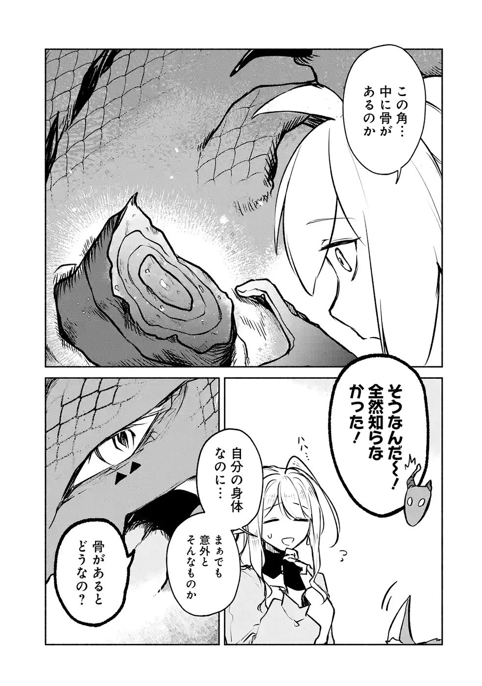 Guild o Tsuihou Sareta kedo Mofumofu Kamikemono ni Sazukatta Kami Skill [Random Renkin] de Saikyou no Guild o Tsukutte Musoushimasu - Chapter 8 - Page 3