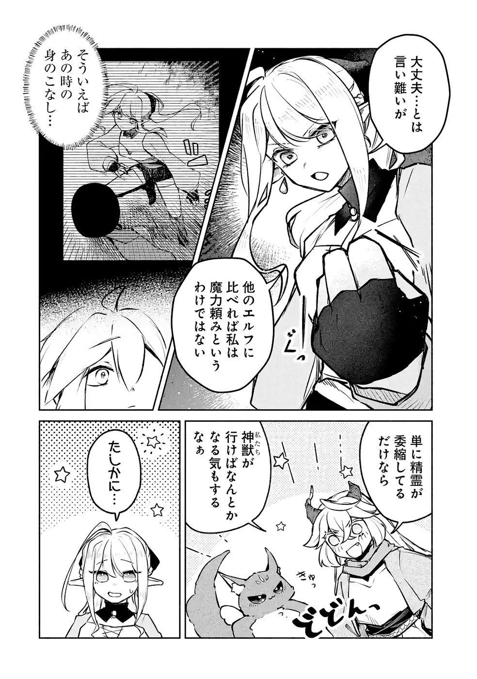 Guild o Tsuihou Sareta kedo Mofumofu Kamikemono ni Sazukatta Kami Skill [Random Renkin] de Saikyou no Guild o Tsukutte Musoushimasu - Chapter 8 - Page 30