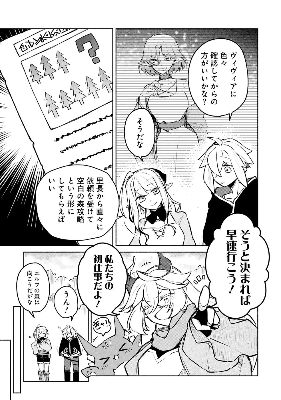 Guild o Tsuihou Sareta kedo Mofumofu Kamikemono ni Sazukatta Kami Skill [Random Renkin] de Saikyou no Guild o Tsukutte Musoushimasu - Chapter 8 - Page 31
