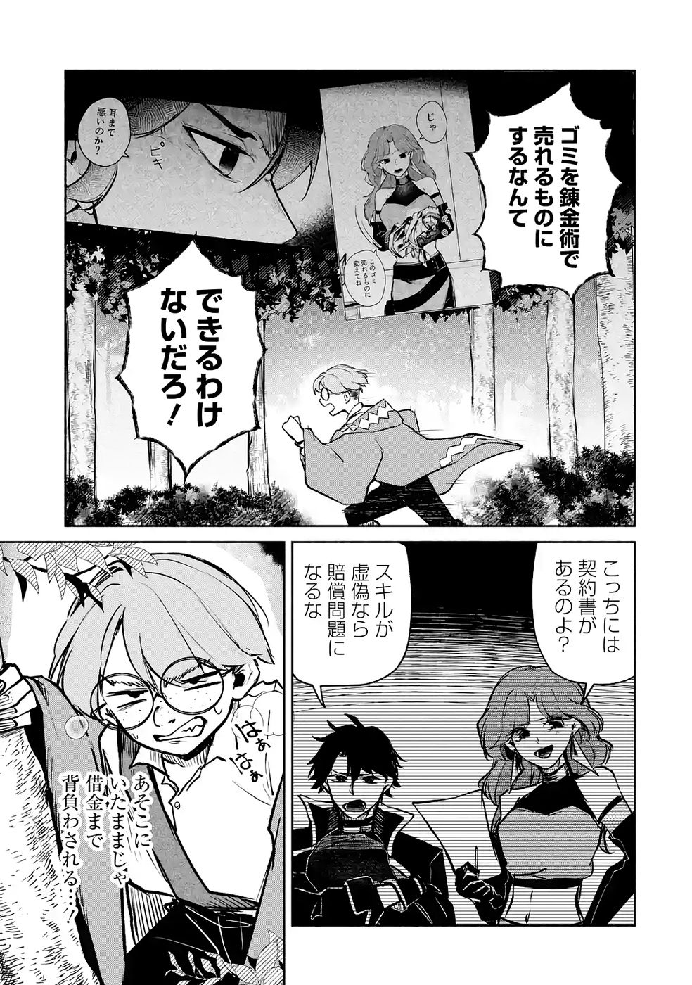 Guild o Tsuihou Sareta kedo Mofumofu Kamikemono ni Sazukatta Kami Skill [Random Renkin] de Saikyou no Guild o Tsukutte Musoushimasu - Chapter 8 - Page 33