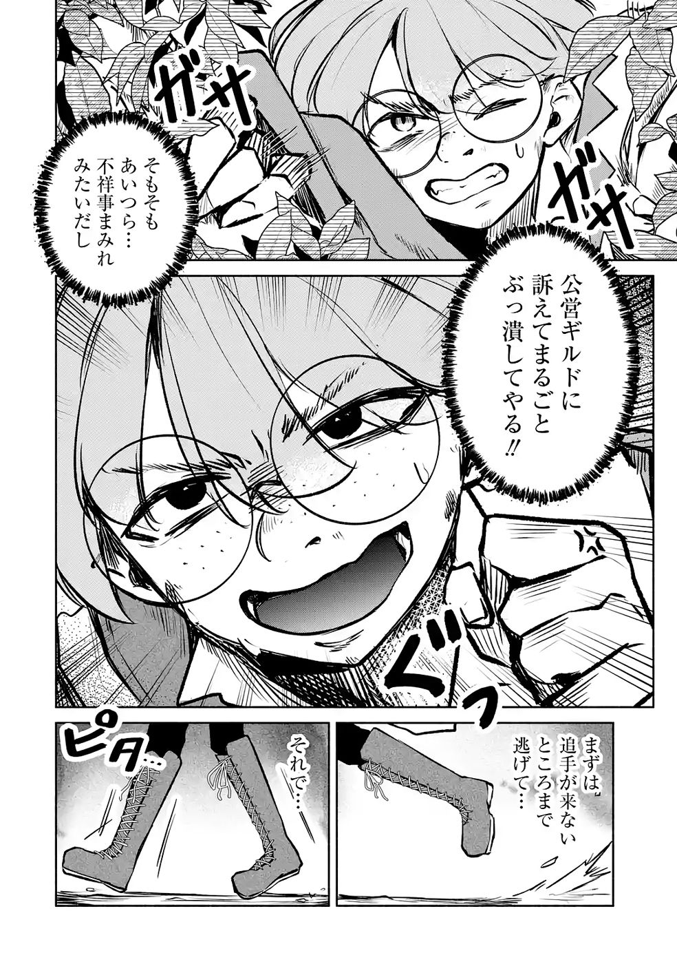 Guild o Tsuihou Sareta kedo Mofumofu Kamikemono ni Sazukatta Kami Skill [Random Renkin] de Saikyou no Guild o Tsukutte Musoushimasu - Chapter 8 - Page 34