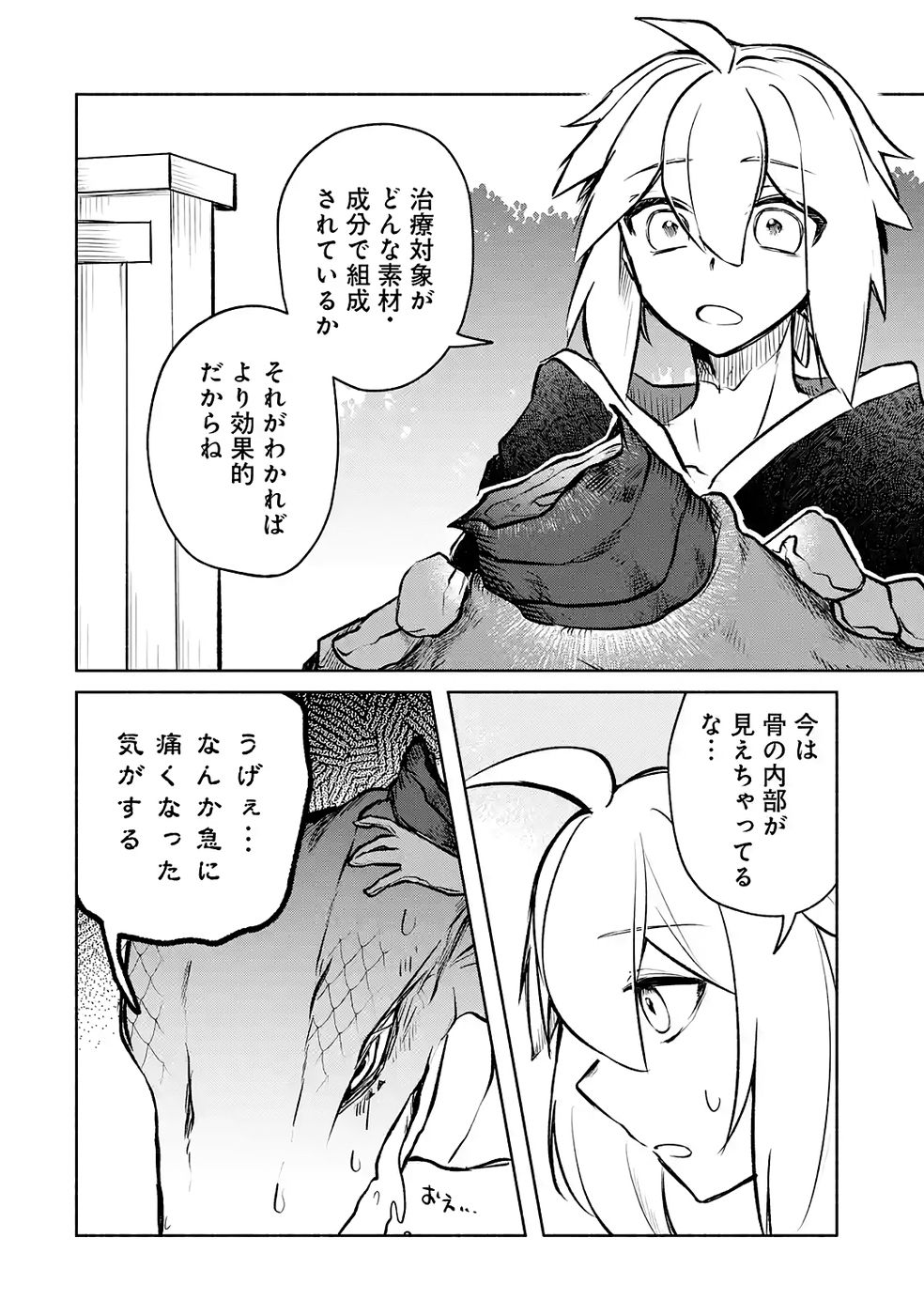 Guild o Tsuihou Sareta kedo Mofumofu Kamikemono ni Sazukatta Kami Skill [Random Renkin] de Saikyou no Guild o Tsukutte Musoushimasu - Chapter 8 - Page 4