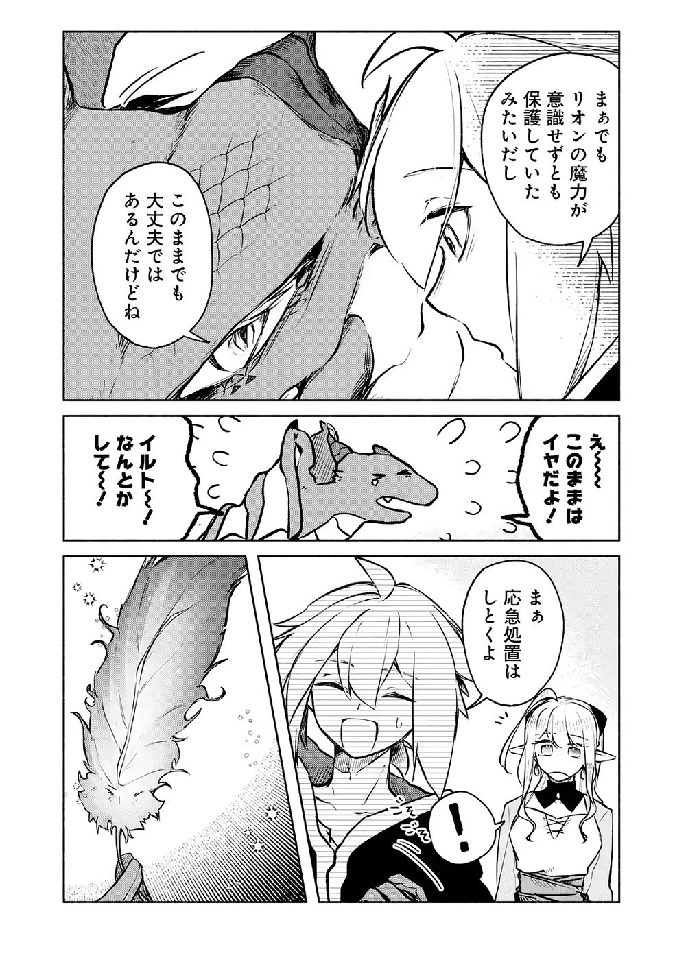 Guild o Tsuihou Sareta kedo Mofumofu Kamikemono ni Sazukatta Kami Skill [Random Renkin] de Saikyou no Guild o Tsukutte Musoushimasu - Chapter 8 - Page 5