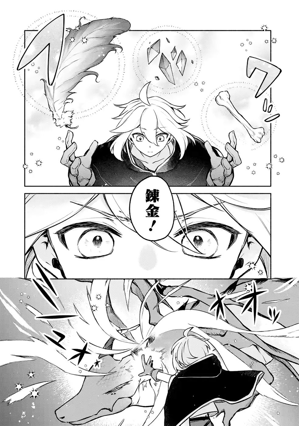 Guild o Tsuihou Sareta kedo Mofumofu Kamikemono ni Sazukatta Kami Skill [Random Renkin] de Saikyou no Guild o Tsukutte Musoushimasu - Chapter 8 - Page 6