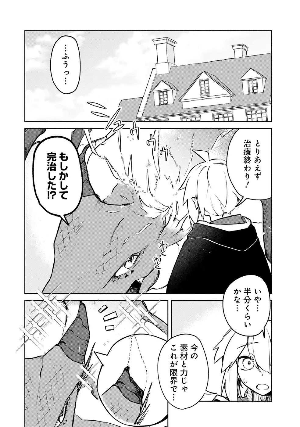 Guild o Tsuihou Sareta kedo Mofumofu Kamikemono ni Sazukatta Kami Skill [Random Renkin] de Saikyou no Guild o Tsukutte Musoushimasu - Chapter 8 - Page 8