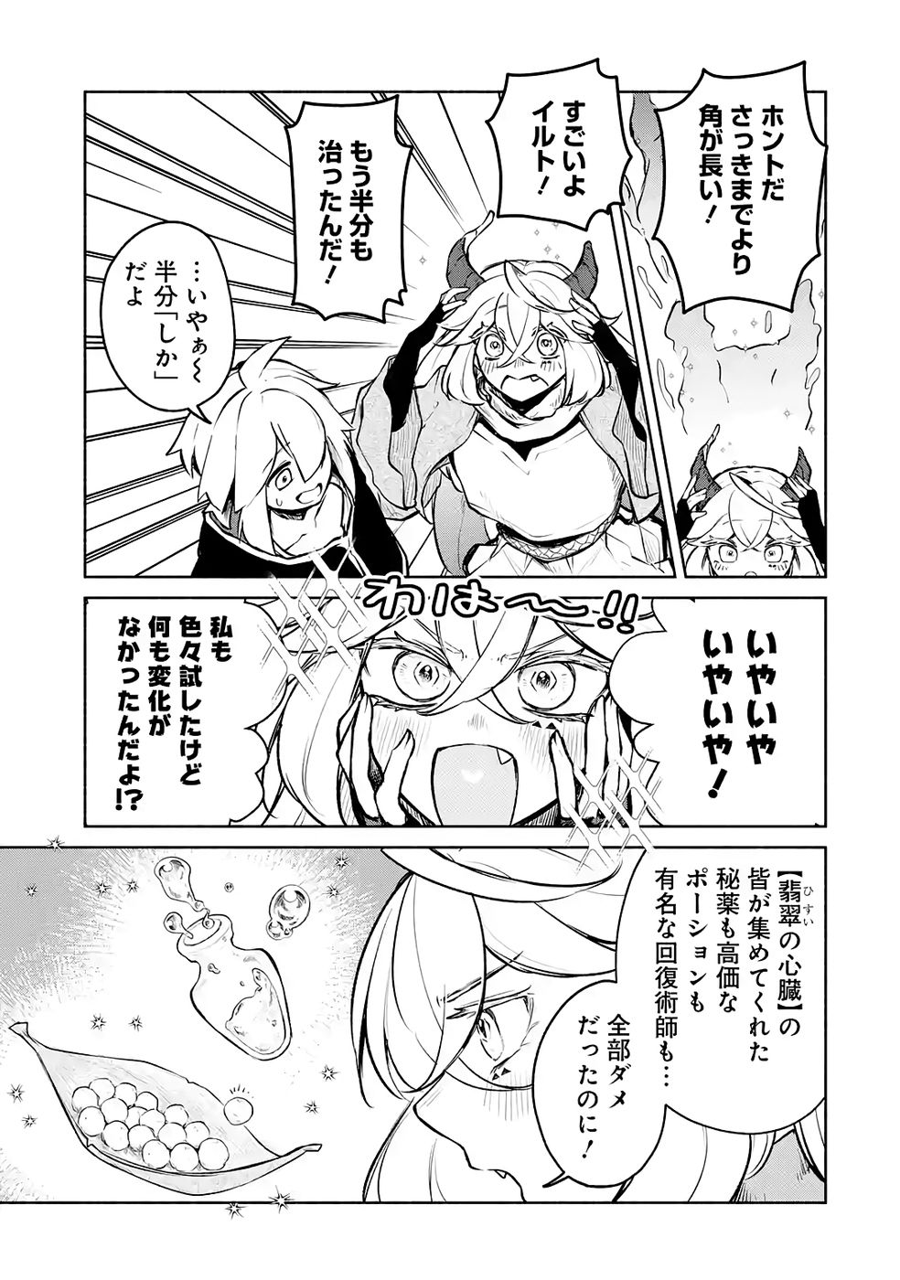 Guild o Tsuihou Sareta kedo Mofumofu Kamikemono ni Sazukatta Kami Skill [Random Renkin] de Saikyou no Guild o Tsukutte Musoushimasu - Chapter 8 - Page 9