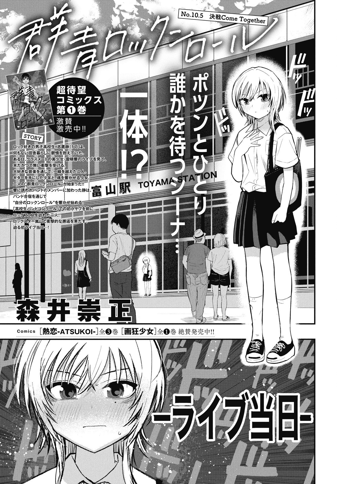 Gunjou Rock n Roll - Chapter 10.5 - Page 1