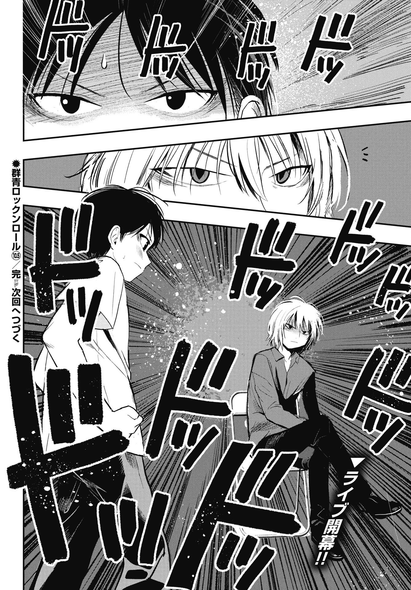 Gunjou Rock n Roll - Chapter 10.5 - Page 12