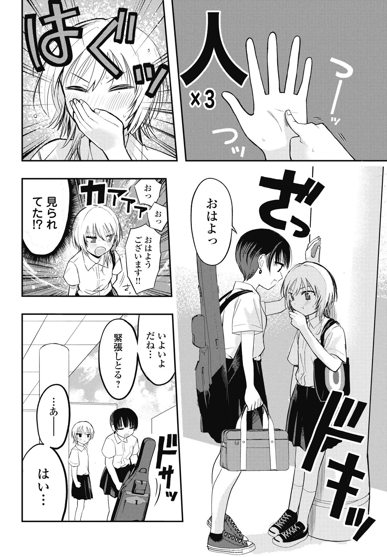 Gunjou Rock n Roll - Chapter 10.5 - Page 2