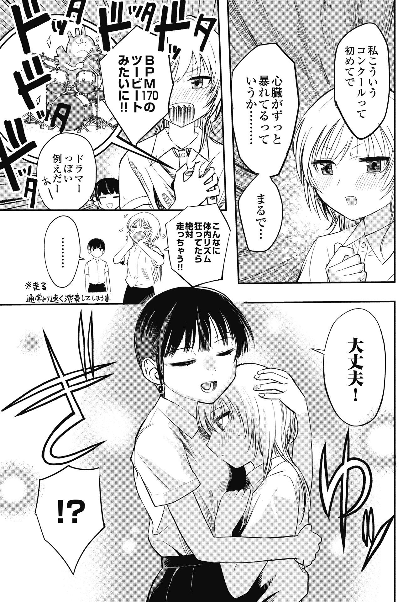 Gunjou Rock n Roll - Chapter 10.5 - Page 3
