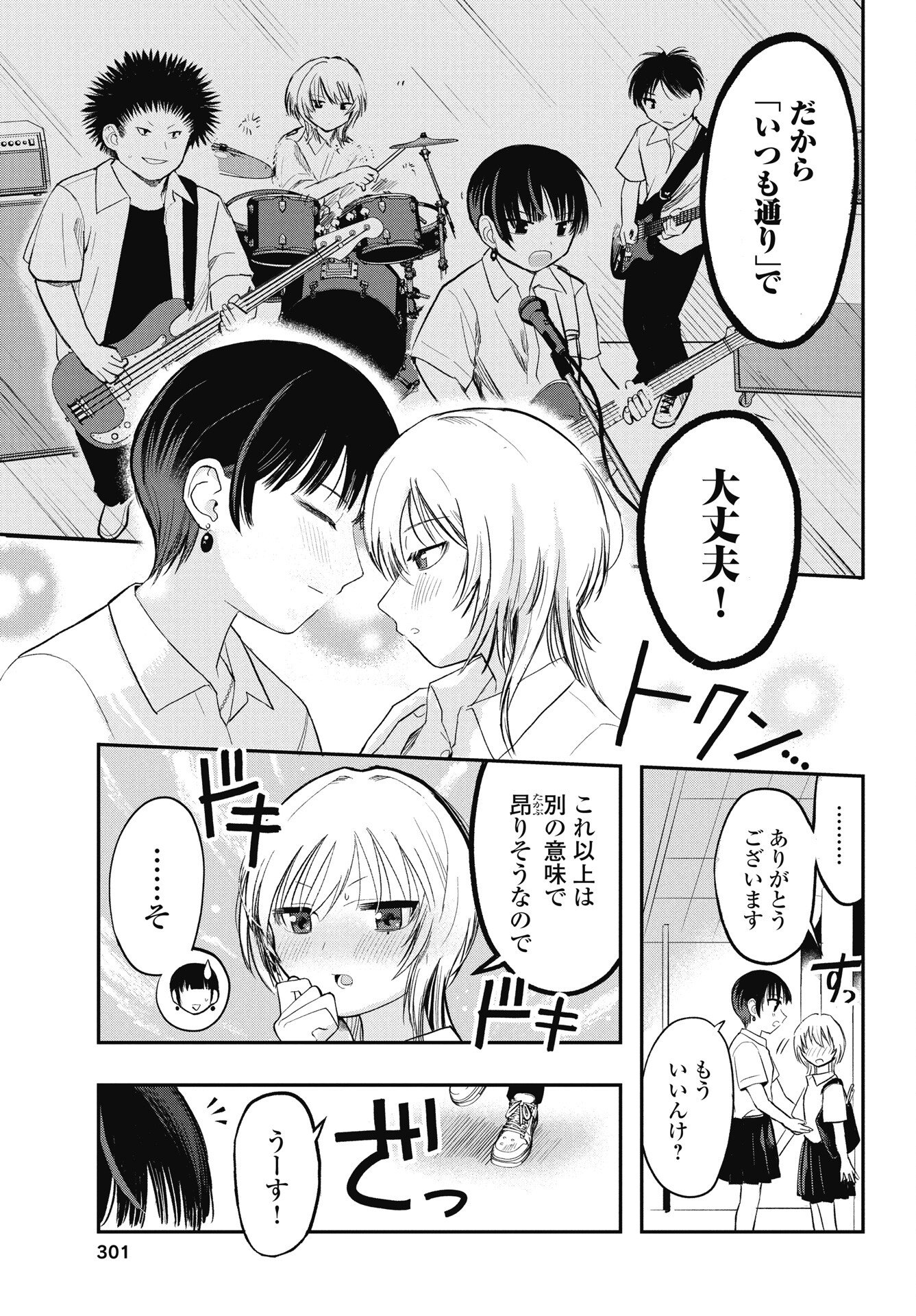 Gunjou Rock n Roll - Chapter 10.5 - Page 5