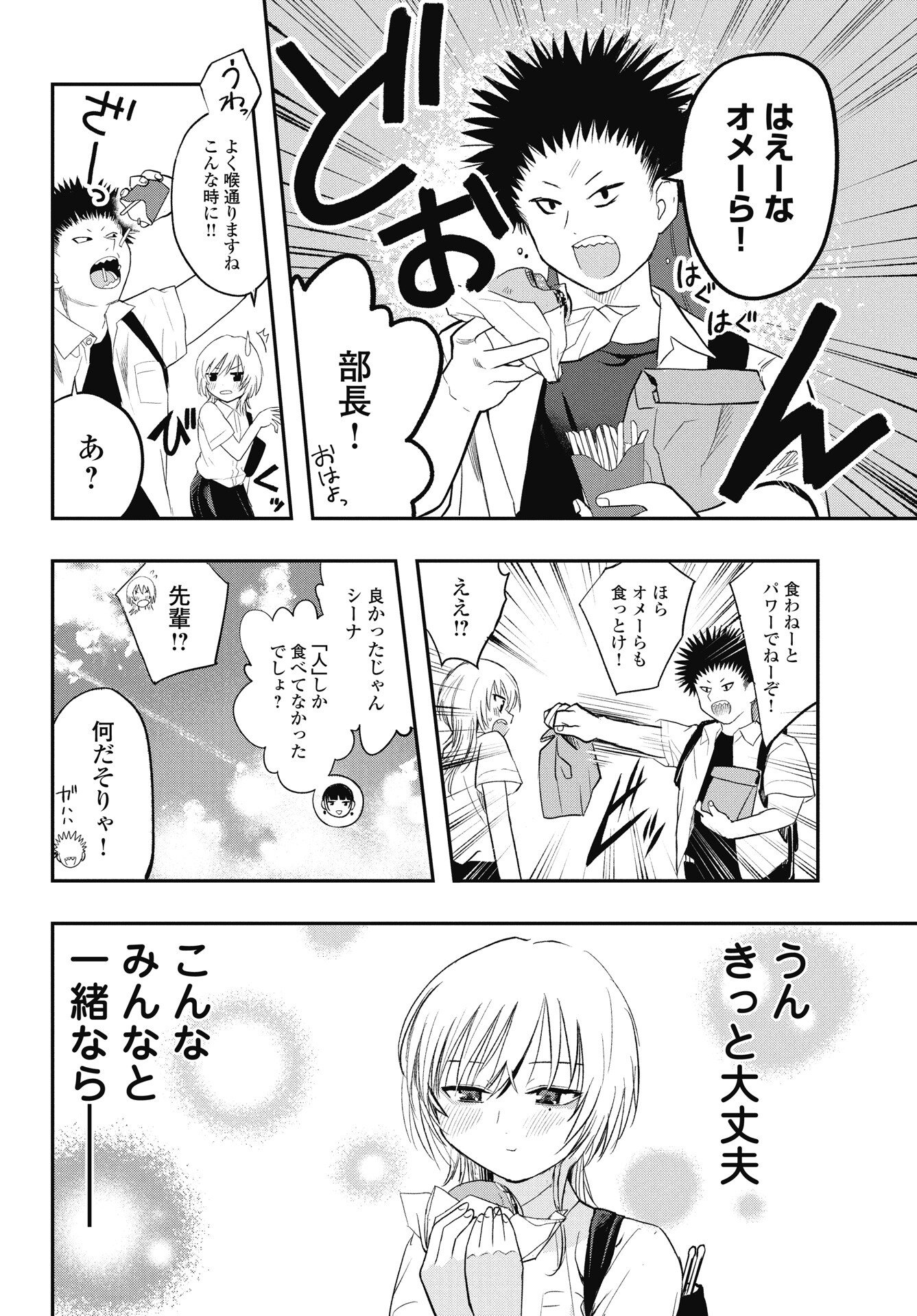 Gunjou Rock n Roll - Chapter 10.5 - Page 6