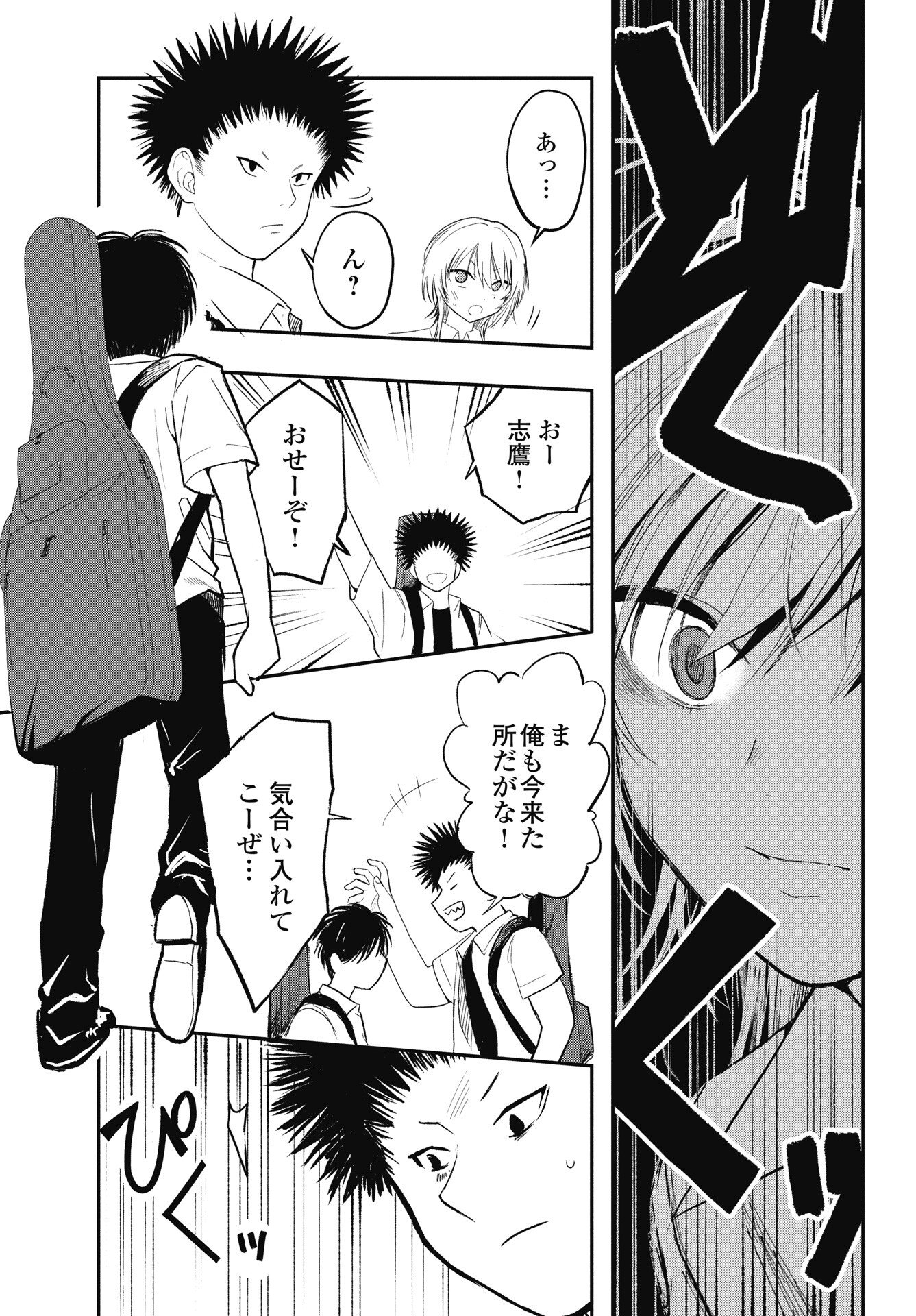 Gunjou Rock n Roll - Chapter 10.5 - Page 7