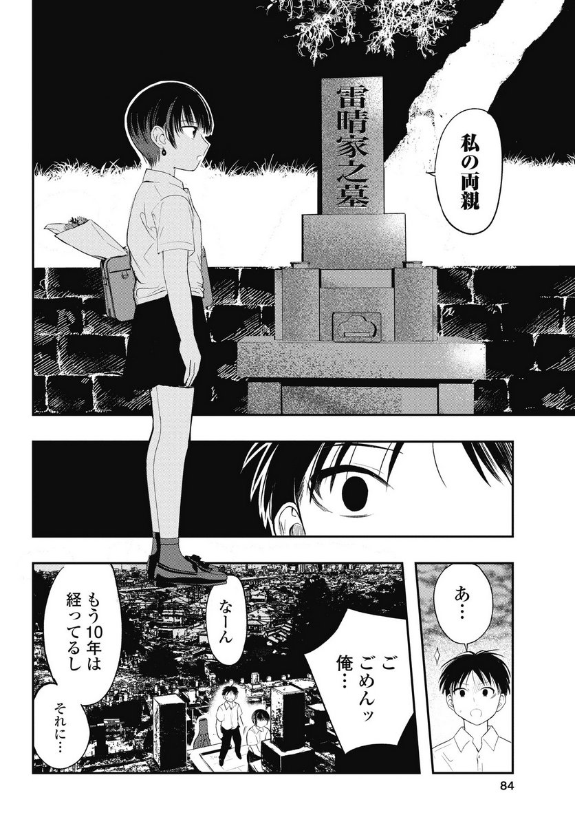 Gunjou Rock n Roll - Chapter 10 - Page 12