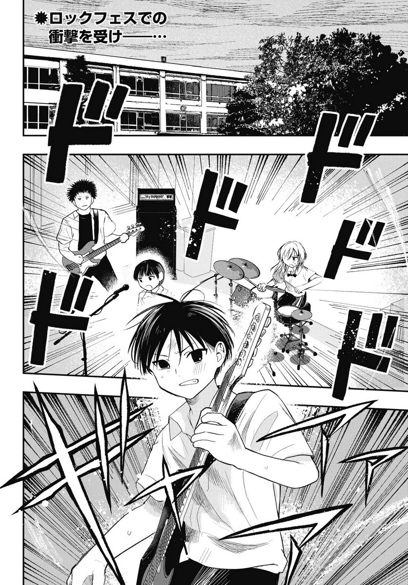 Gunjou Rock n Roll - Chapter 10 - Page 2