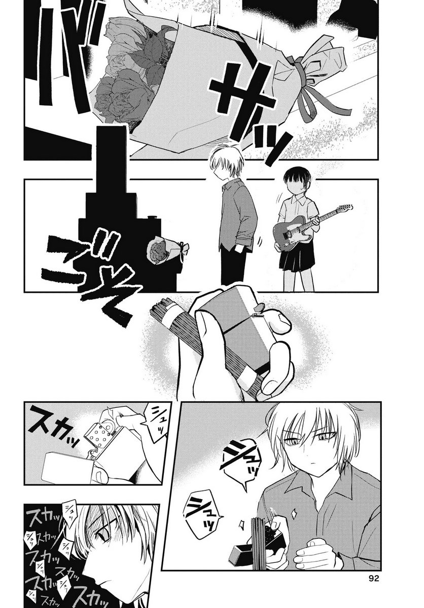 Gunjou Rock n Roll - Chapter 10 - Page 20