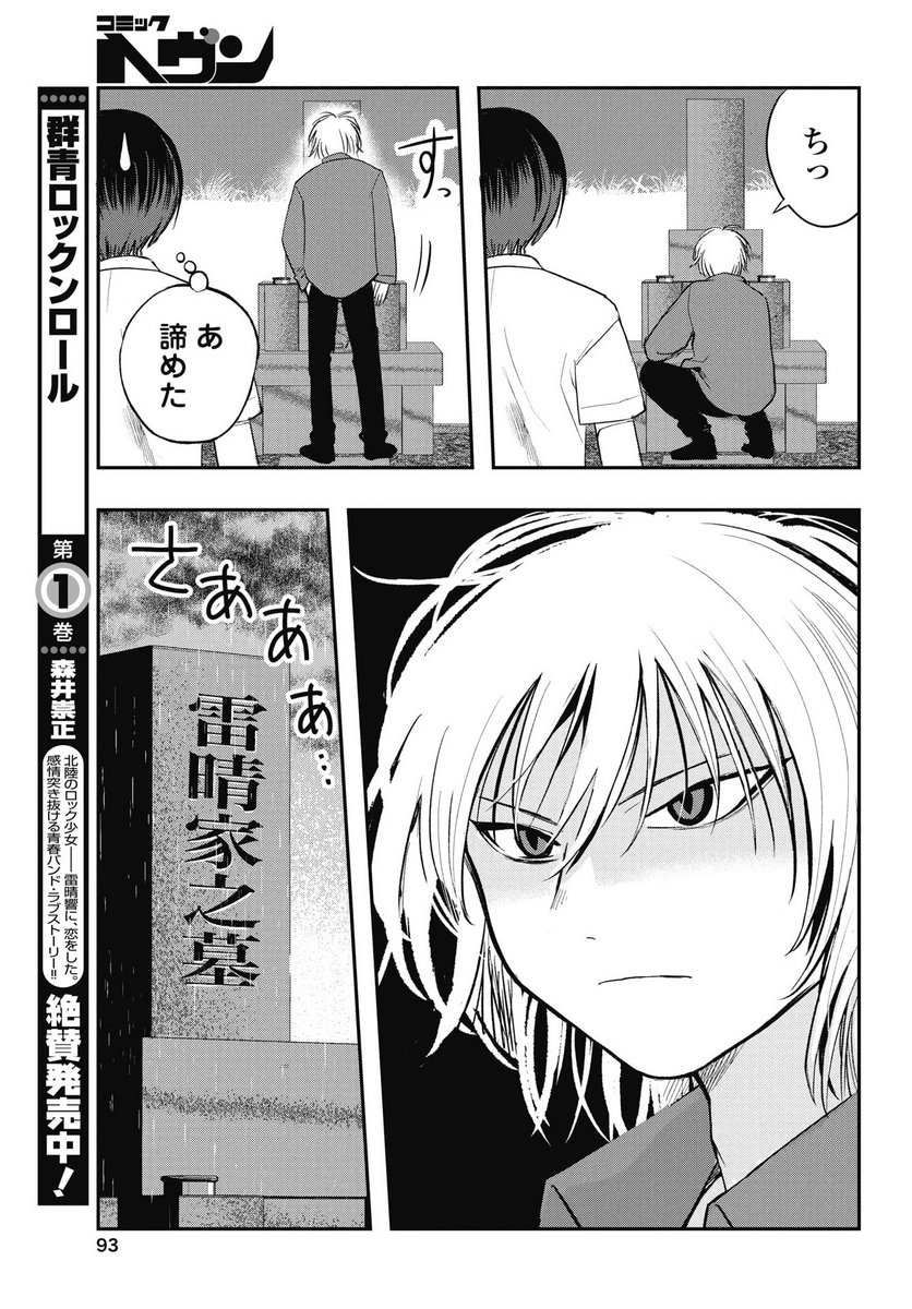 Gunjou Rock n Roll - Chapter 10 - Page 21