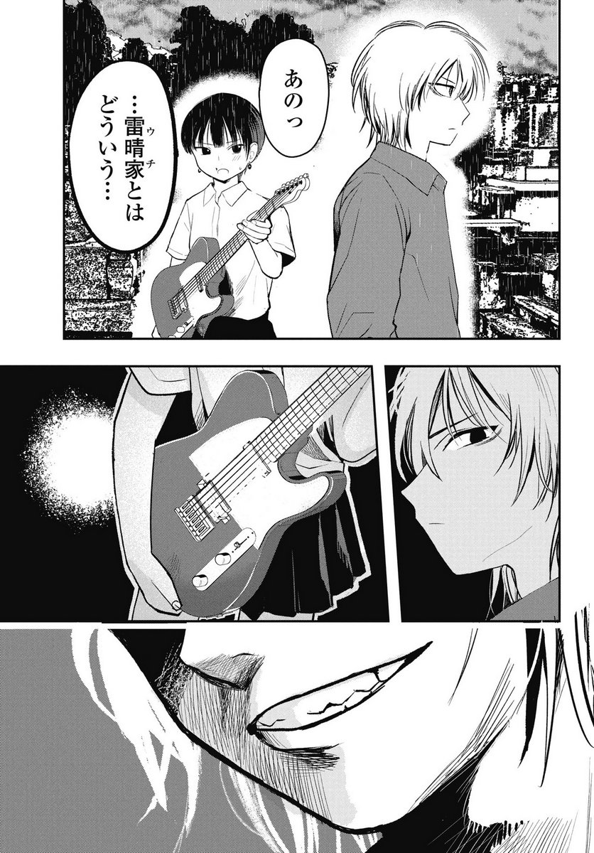 Gunjou Rock n Roll - Chapter 10 - Page 23