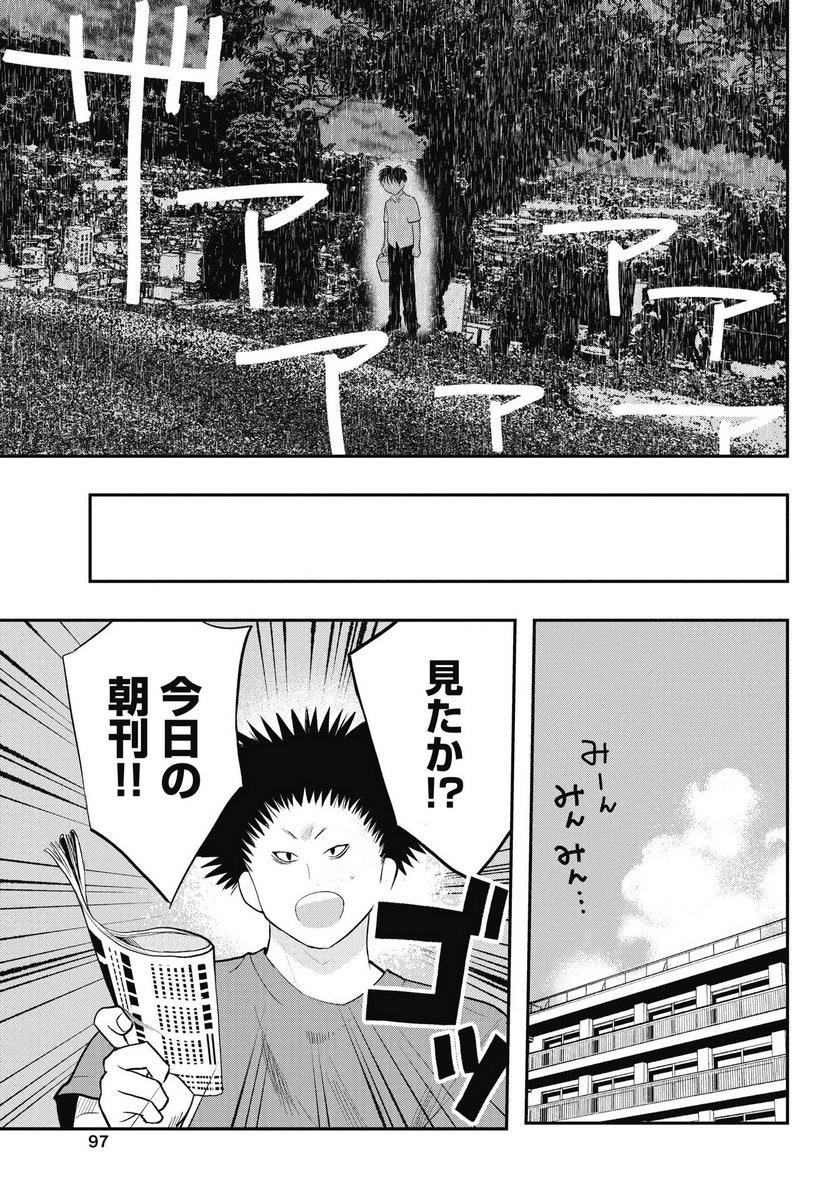 Gunjou Rock n Roll - Chapter 10 - Page 25