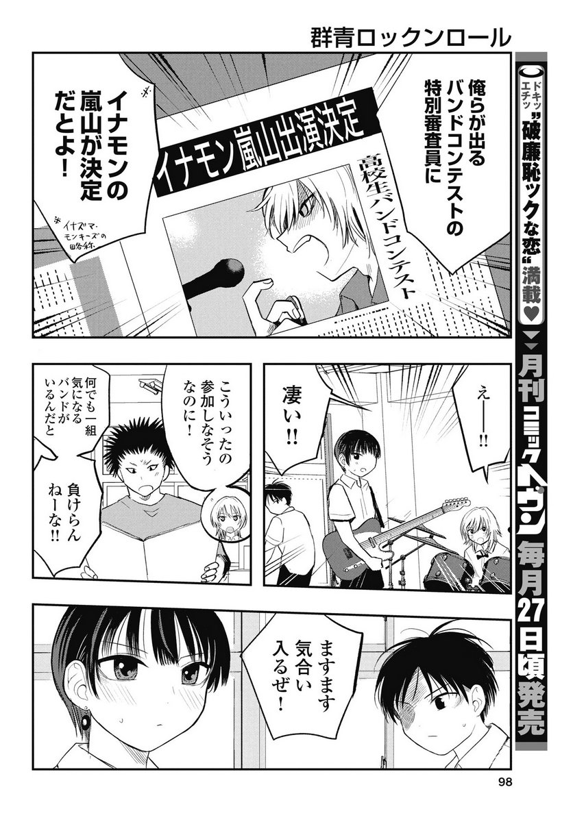 Gunjou Rock n Roll - Chapter 10 - Page 26