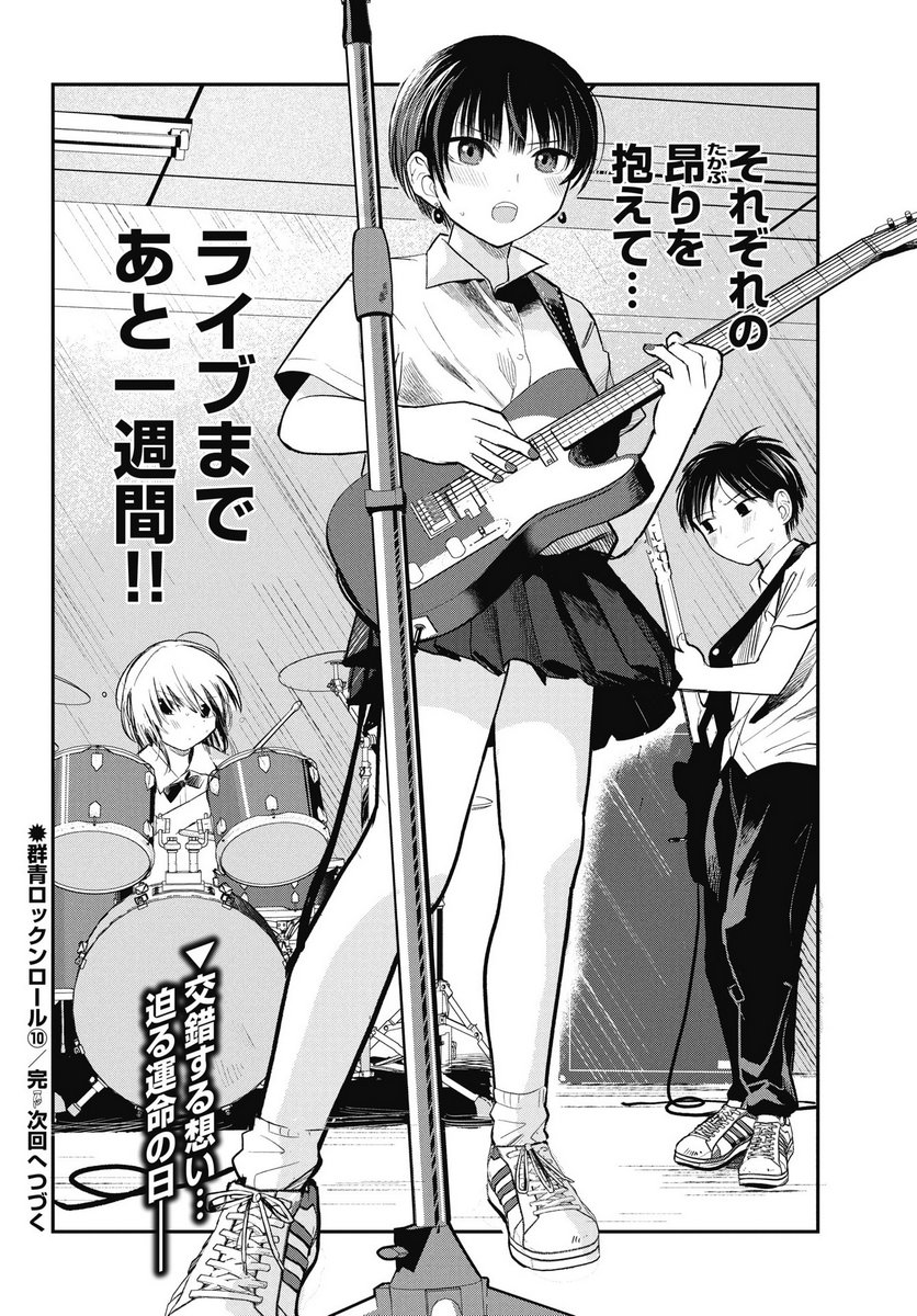 Gunjou Rock n Roll - Chapter 10 - Page 30