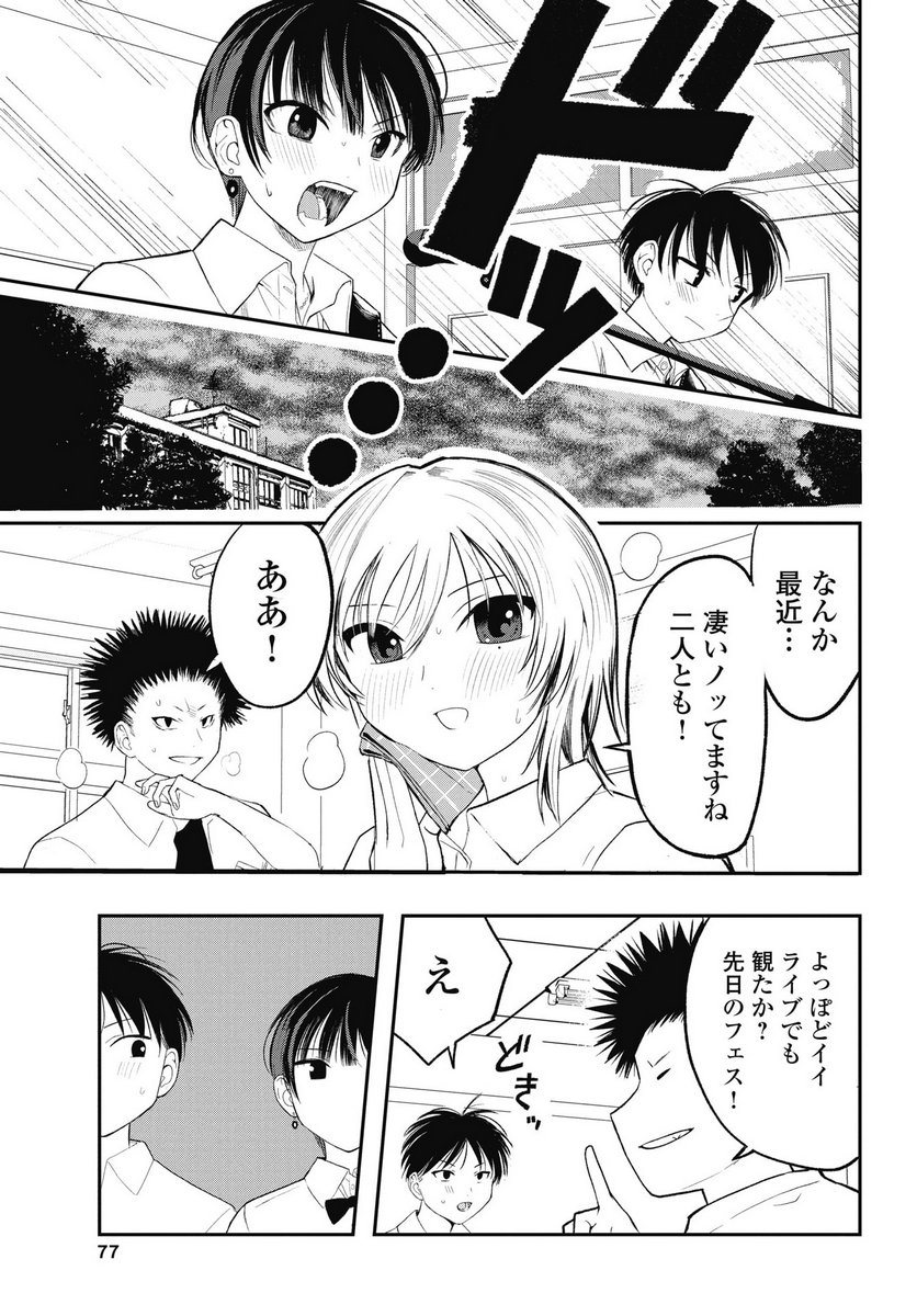 Gunjou Rock n Roll - Chapter 10 - Page 5