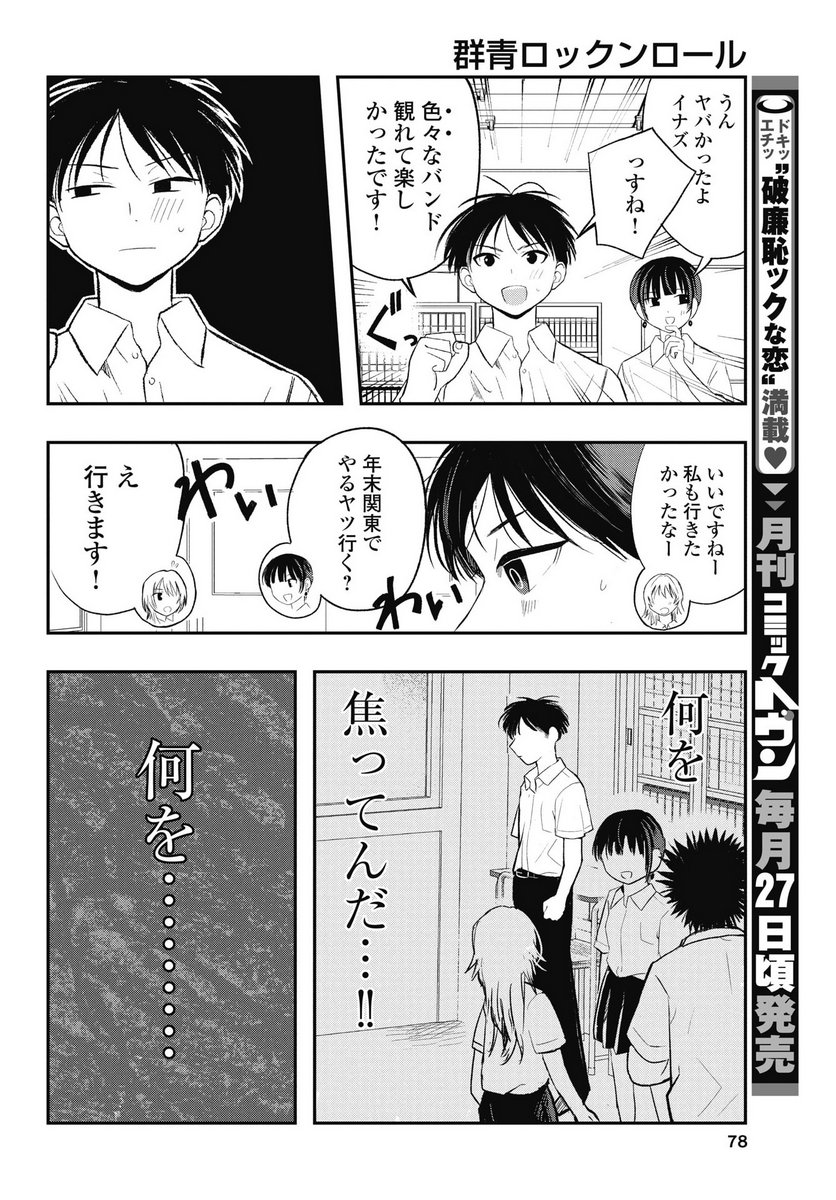 Gunjou Rock n Roll - Chapter 10 - Page 6