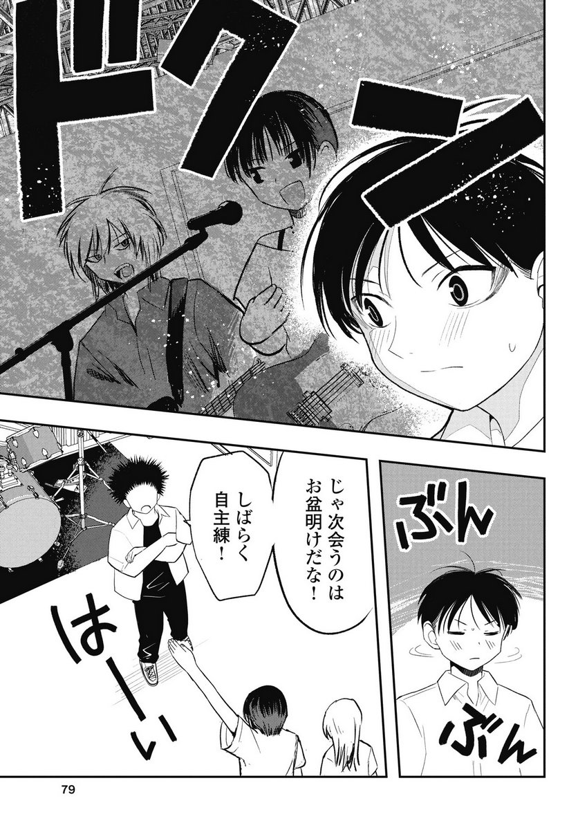 Gunjou Rock n Roll - Chapter 10 - Page 7