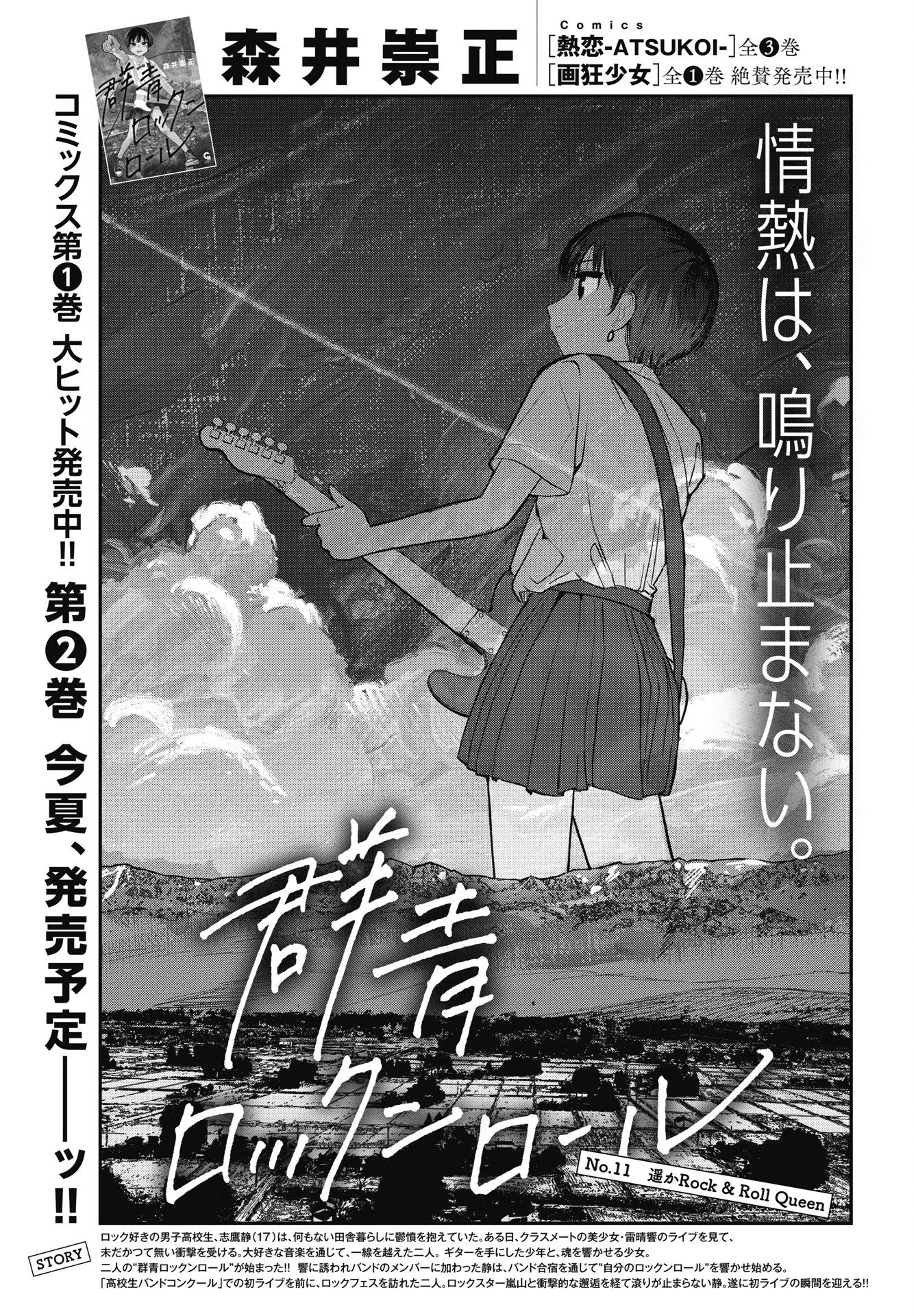 Gunjou Rock n Roll - Chapter 11 - Page 1