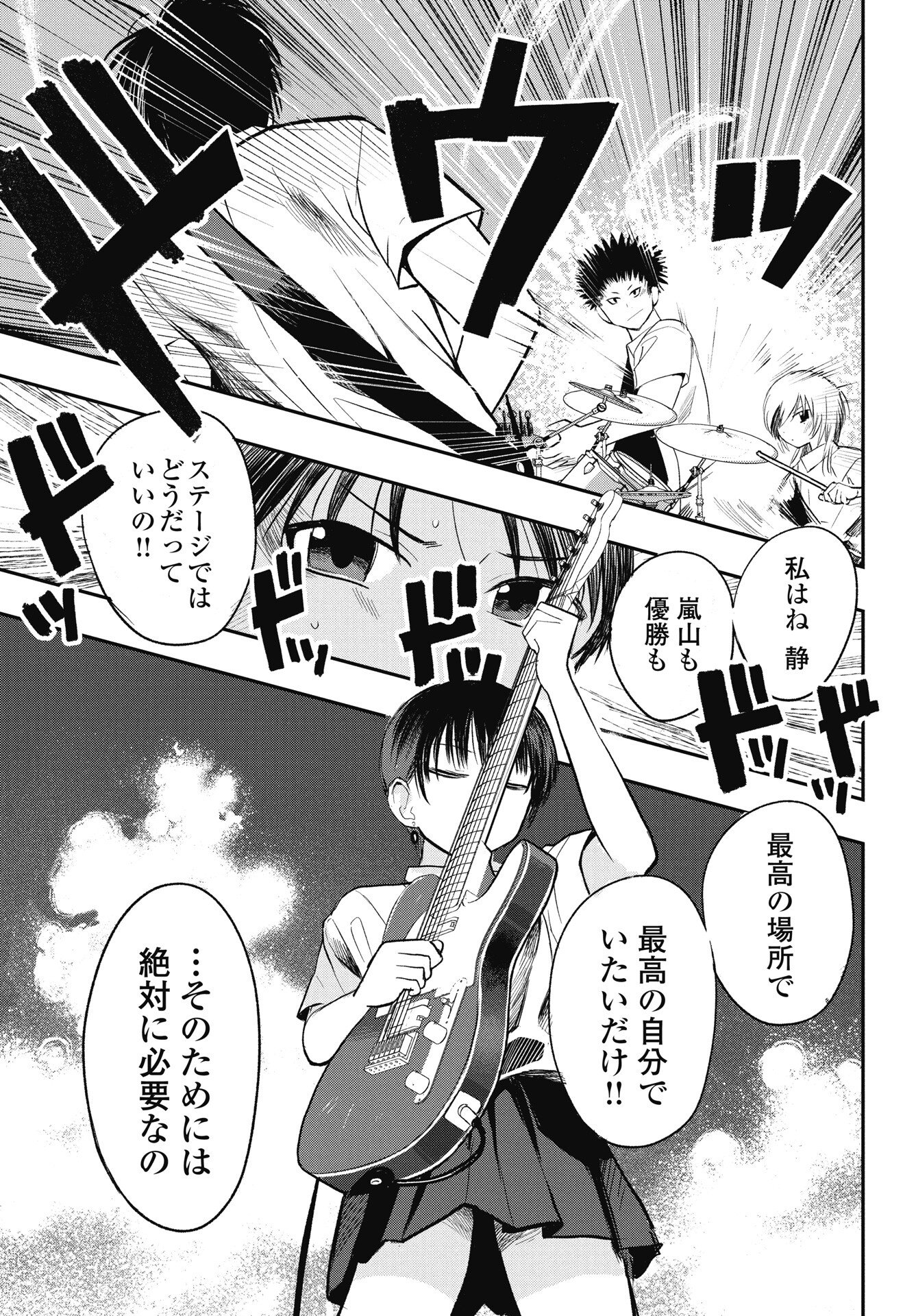 Gunjou Rock n Roll - Chapter 11 - Page 19