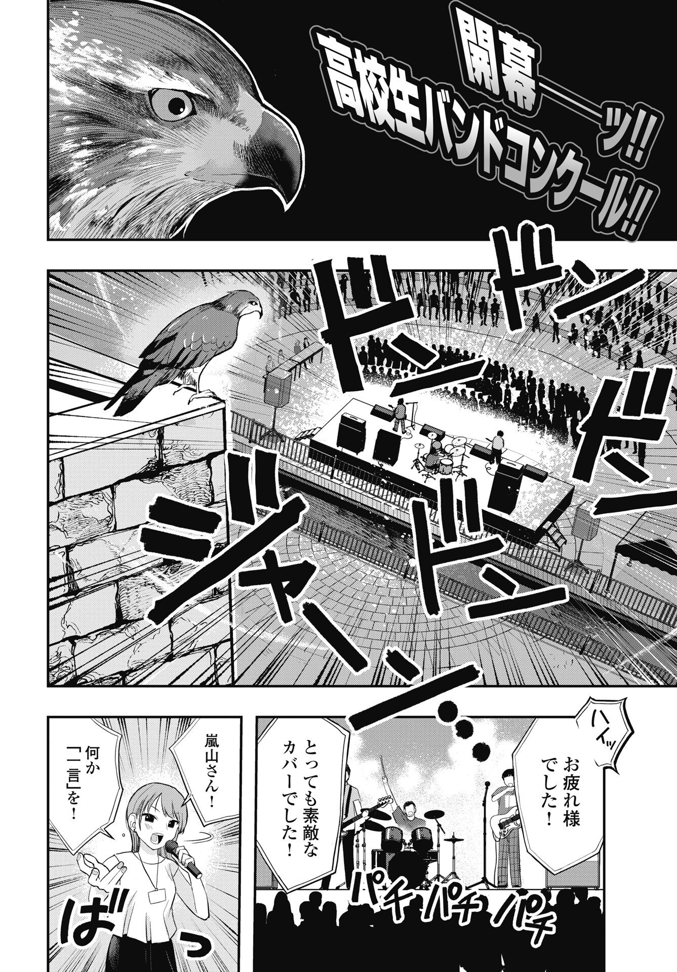 Gunjou Rock n Roll - Chapter 11 - Page 2