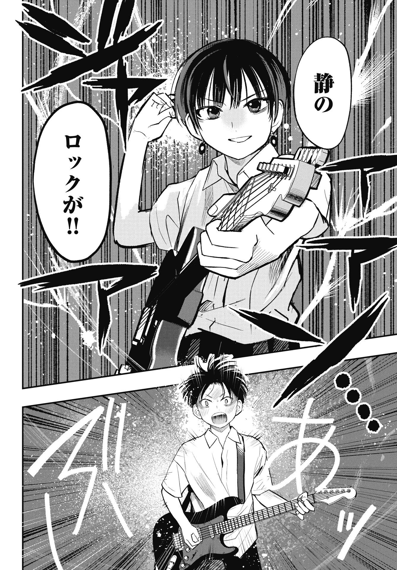 Gunjou Rock n Roll - Chapter 11 - Page 20
