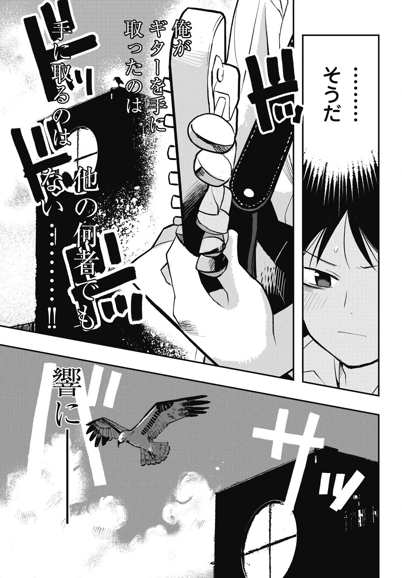 Gunjou Rock n Roll - Chapter 11 - Page 21