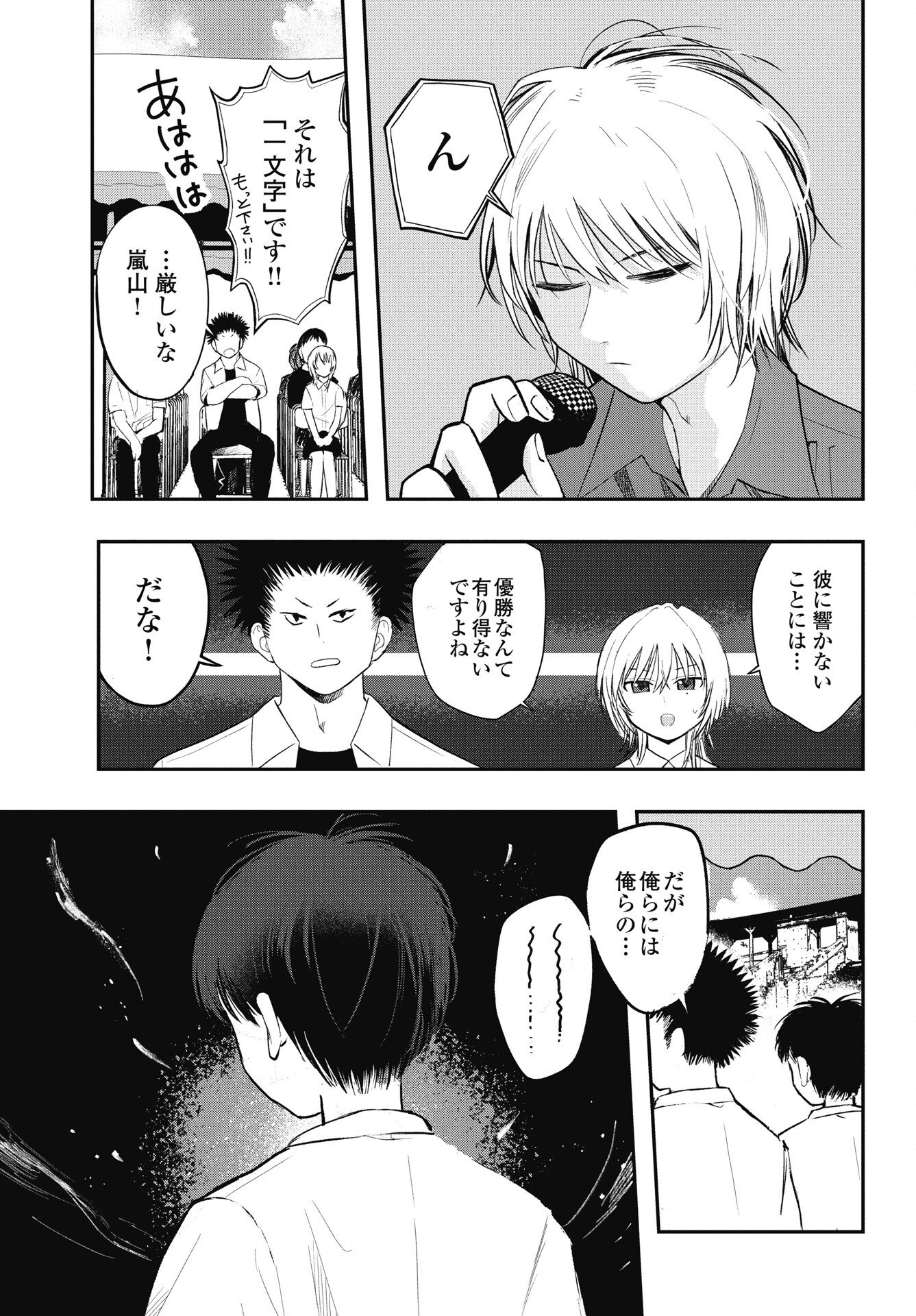 Gunjou Rock n Roll - Chapter 11 - Page 3