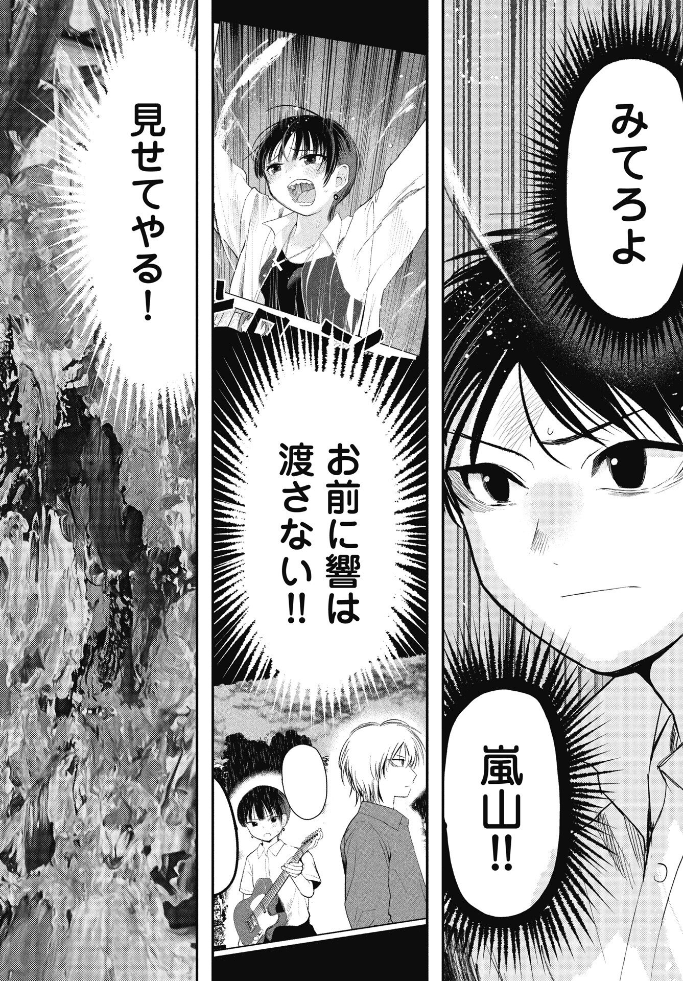 Gunjou Rock n Roll - Chapter 11 - Page 4