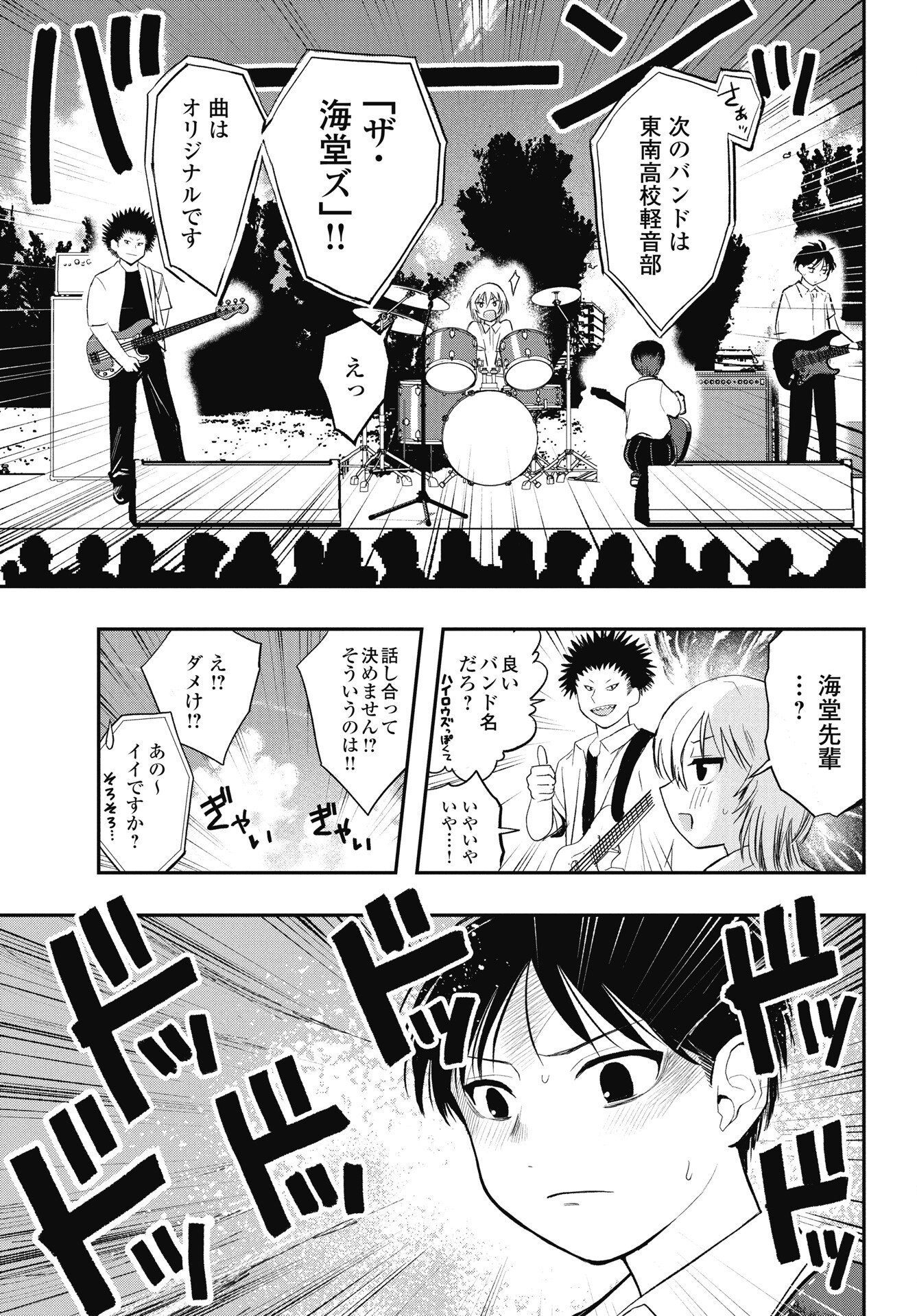Gunjou Rock n Roll - Chapter 11 - Page 7