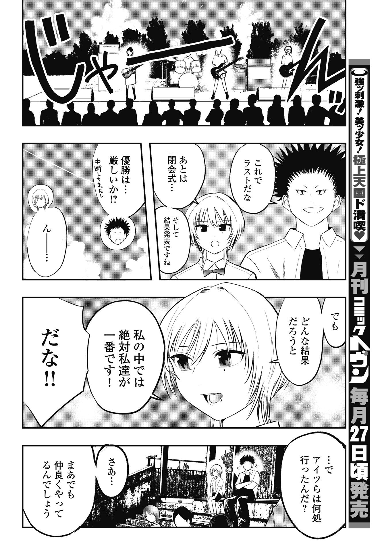 Gunjou Rock n Roll - Chapter 12 - Page 12