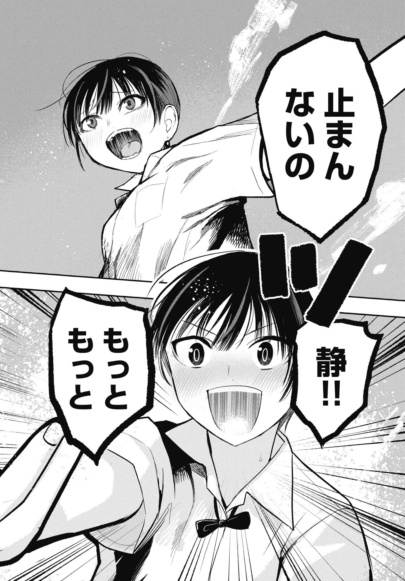 Gunjou Rock n Roll - Chapter 12 - Page 14