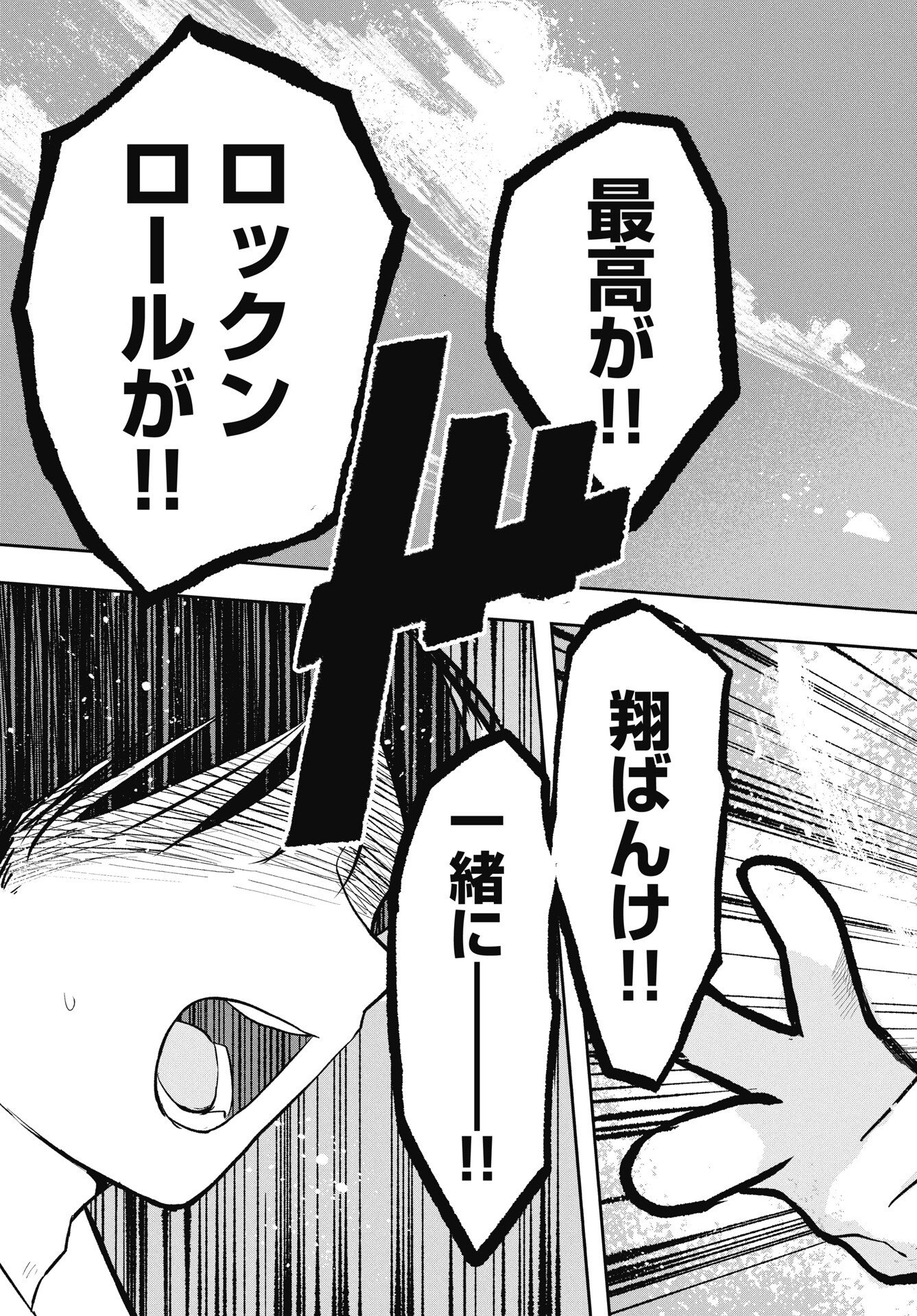 Gunjou Rock n Roll - Chapter 12 - Page 15