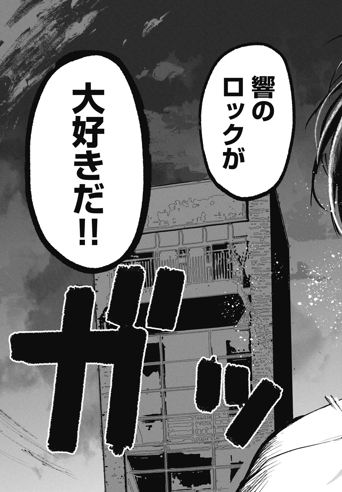 Gunjou Rock n Roll - Chapter 12 - Page 21