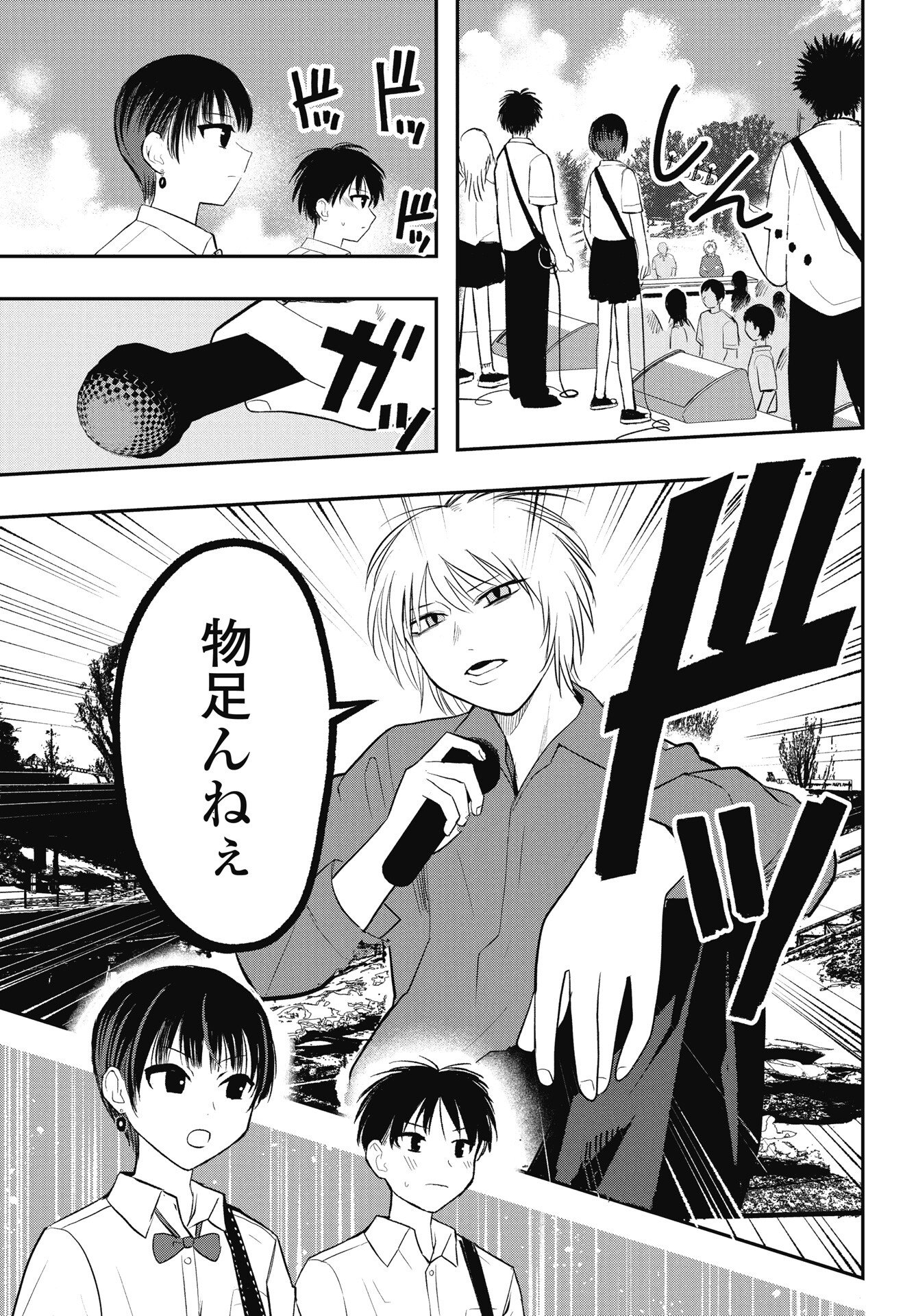 Gunjou Rock n Roll - Chapter 12 - Page 3